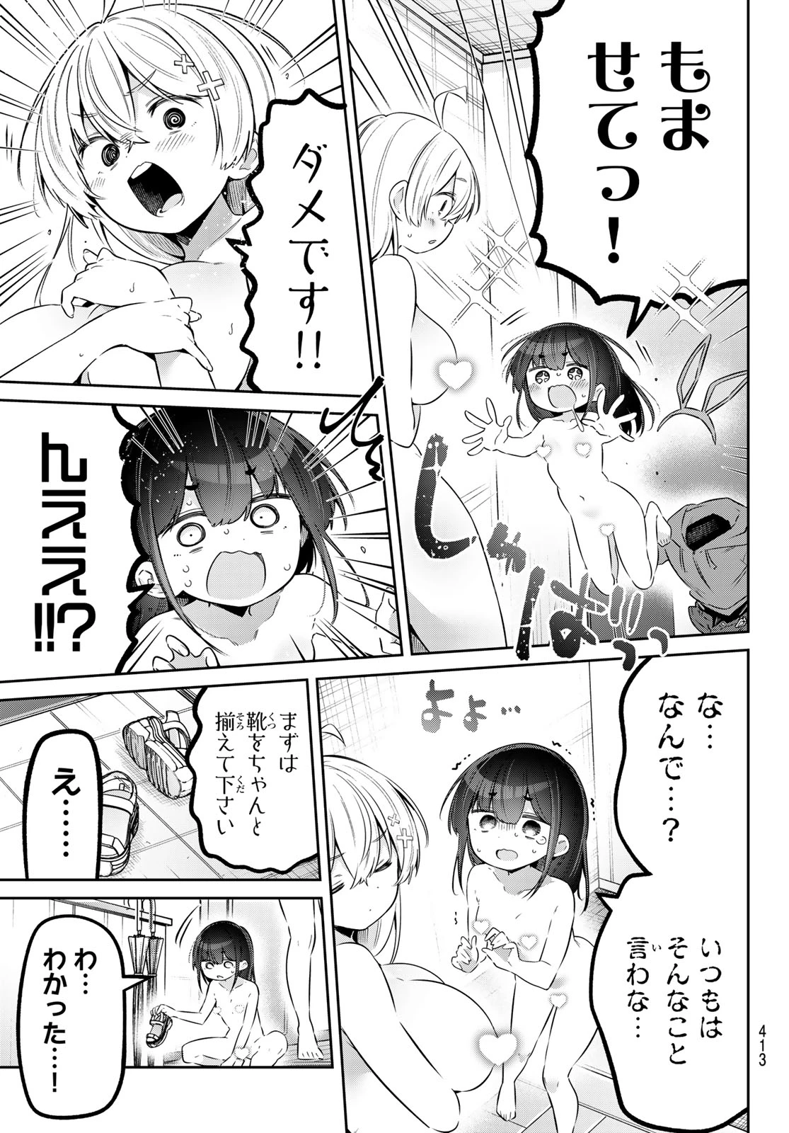 よわよわ先生 第182話 - 9