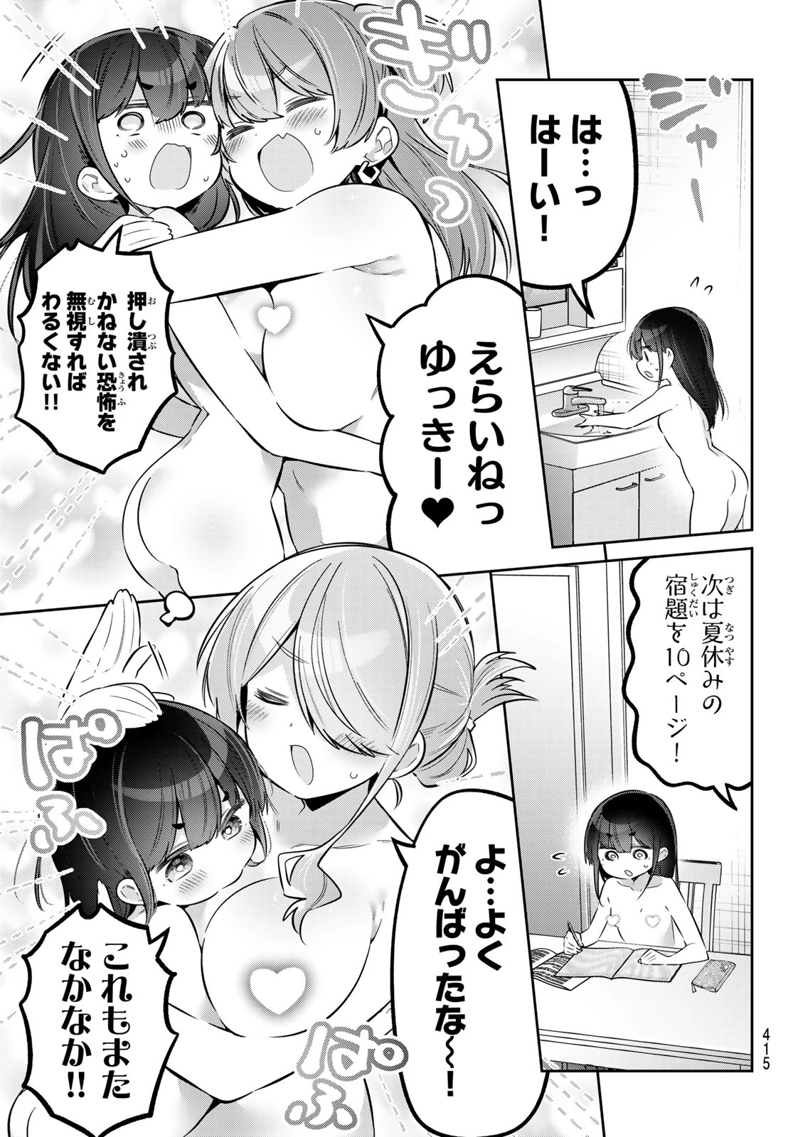 よわよわ先生 第182話 - 11