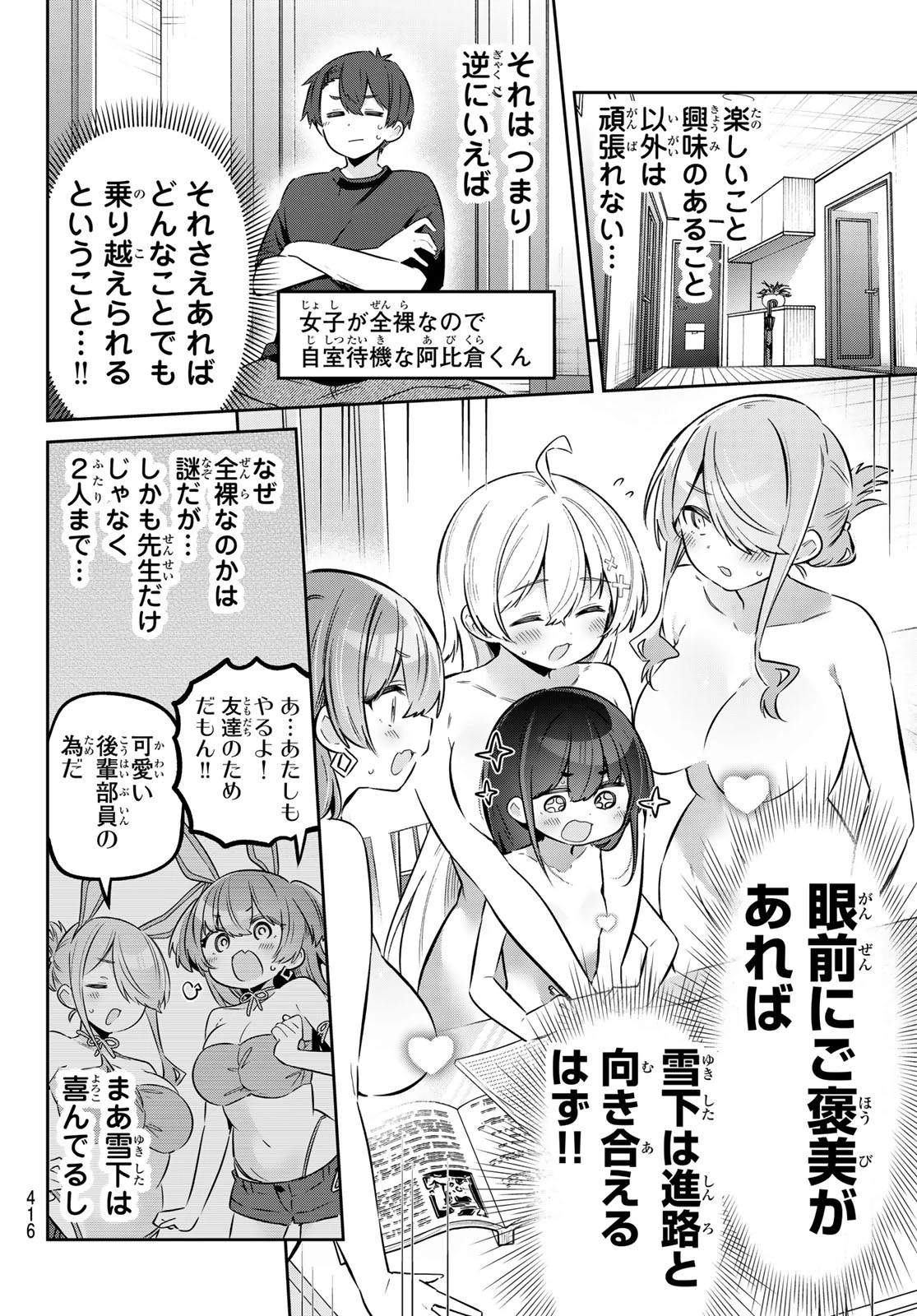よわよわ先生 第182話 - 12
