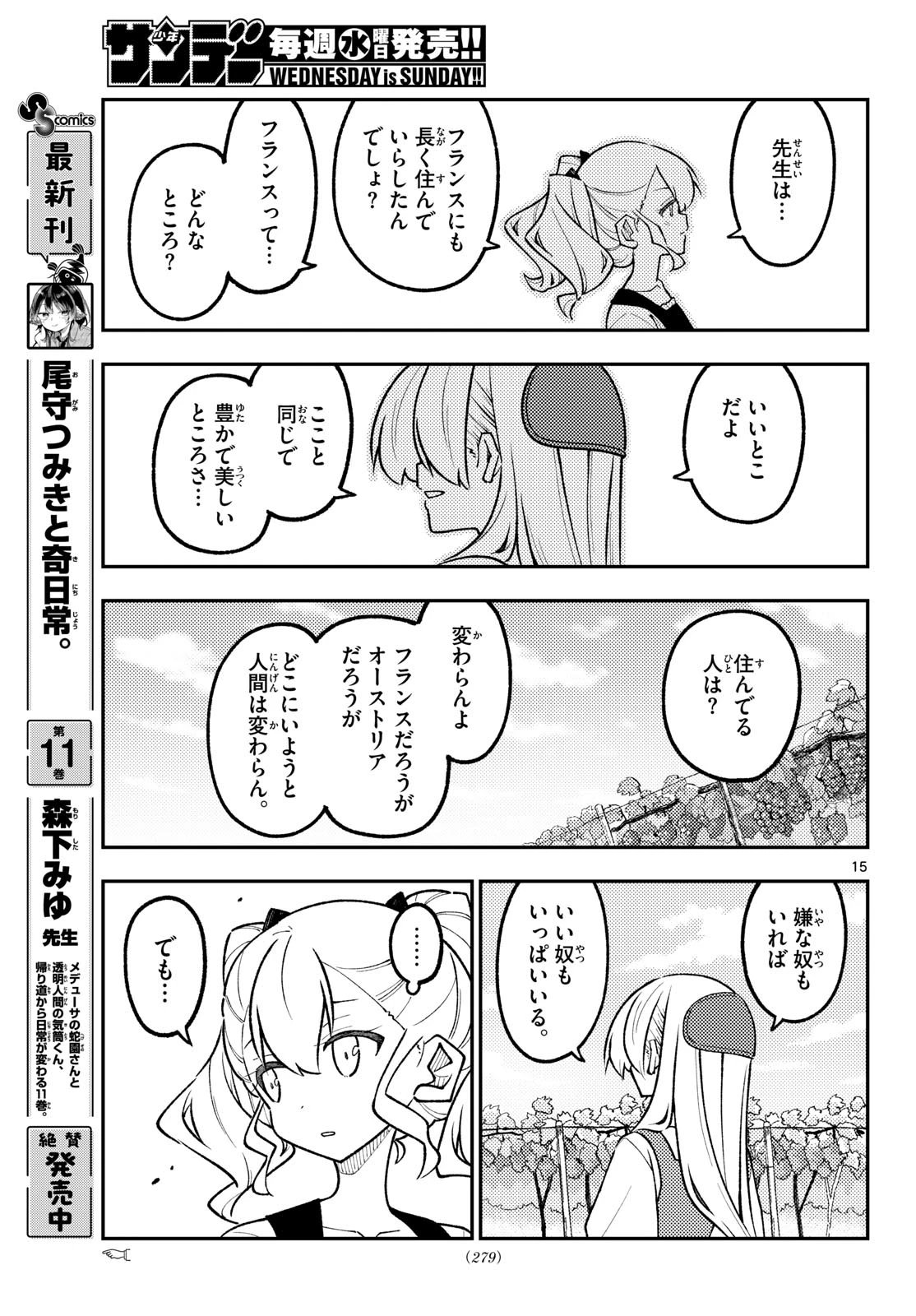 トニカクカワイイ 第360話 - 15