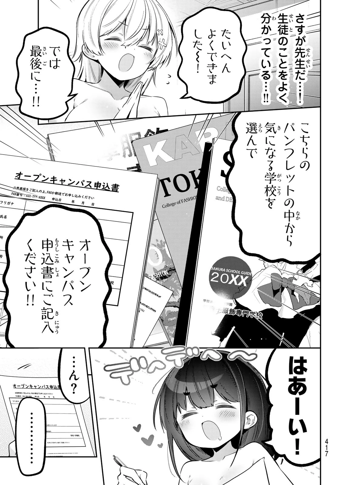 よわよわ先生 第182話 - 13
