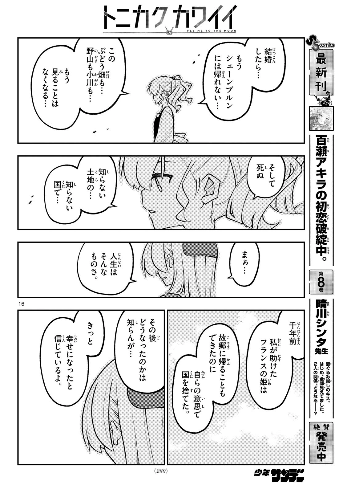 トニカクカワイイ 第360話 - 16