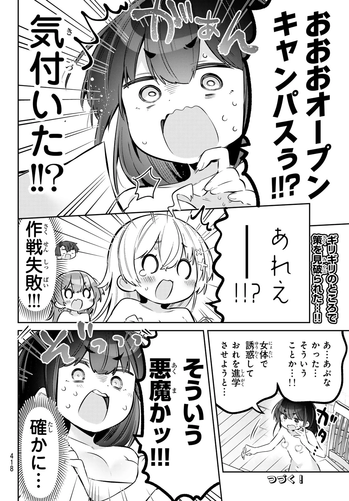 よわよわ先生 第182話 - 14