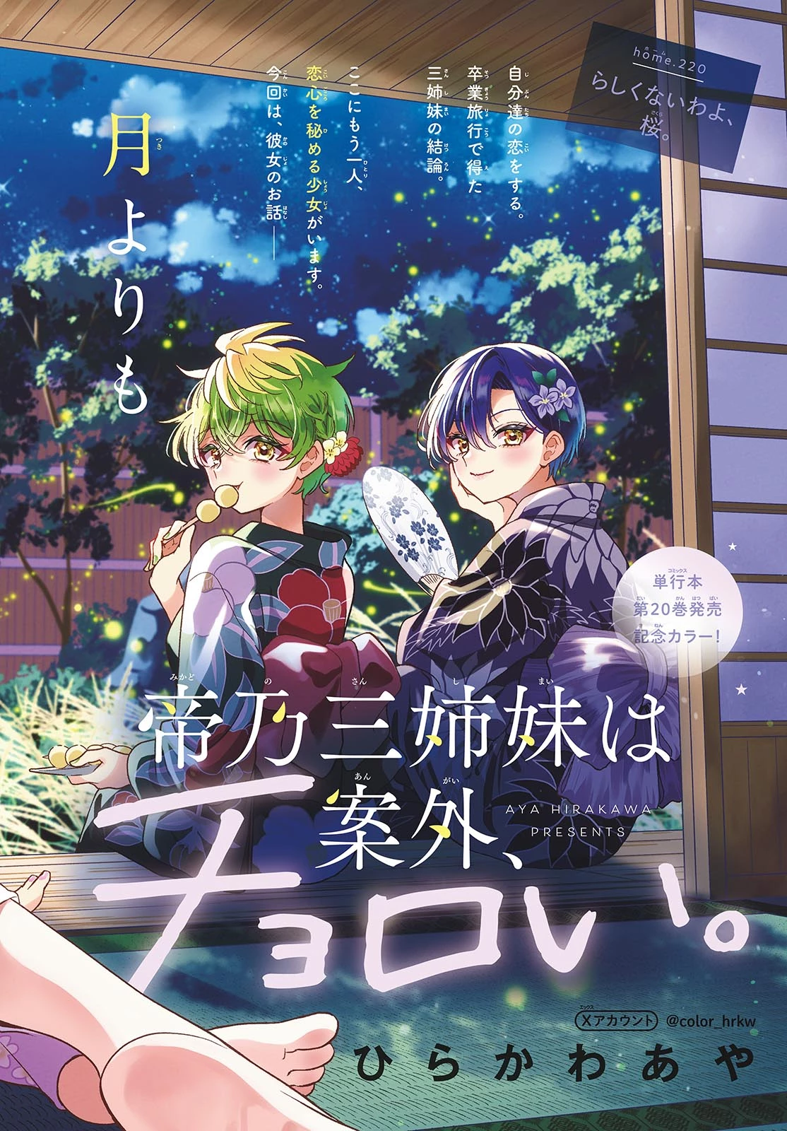 帝乃三姉妹は案外、チョロい。 第220話 - 1