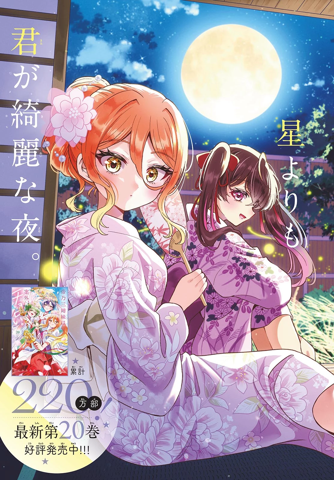 帝乃三姉妹は案外、チョロい。 第220話 - 2
