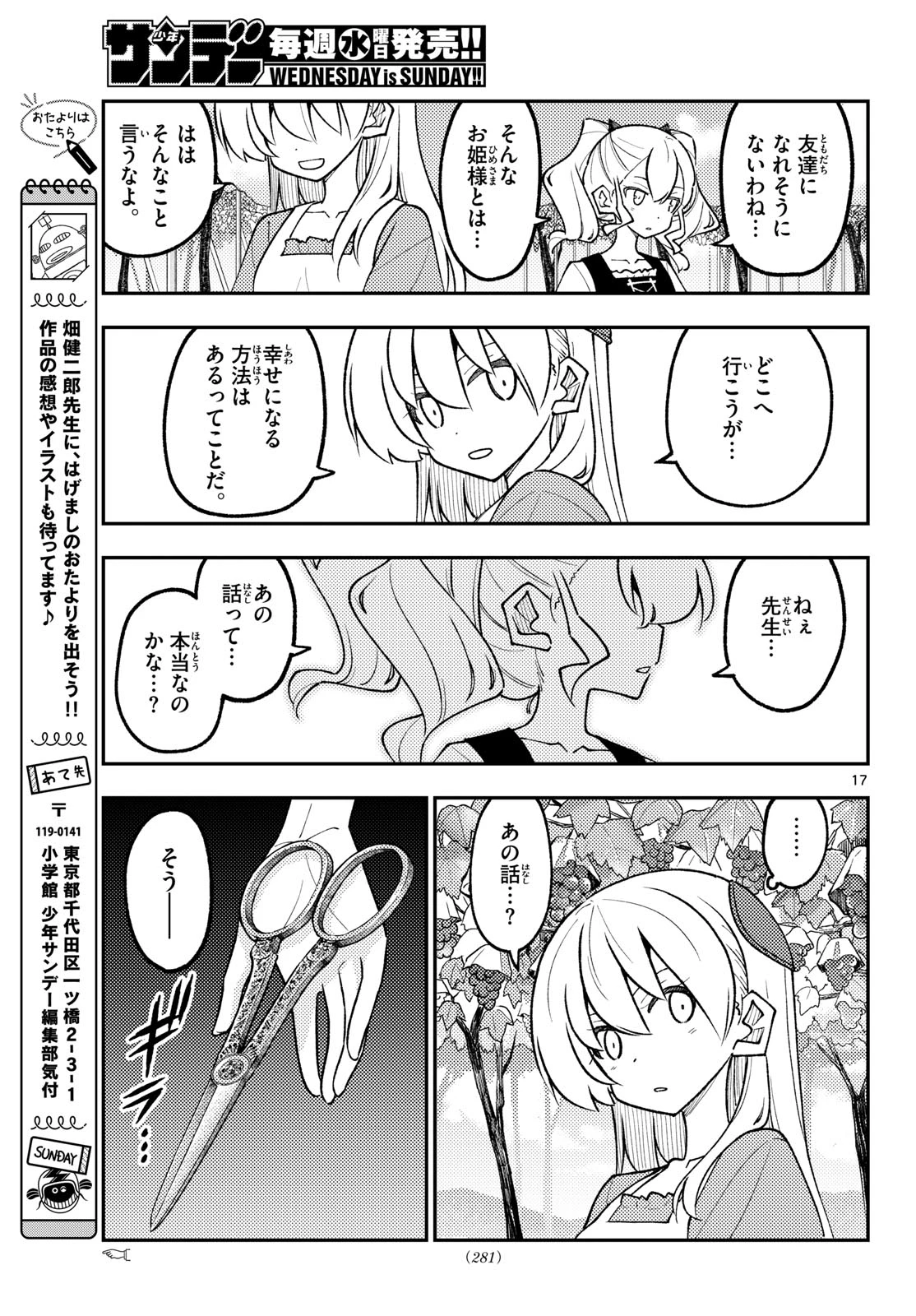トニカクカワイイ 第360話 - 17