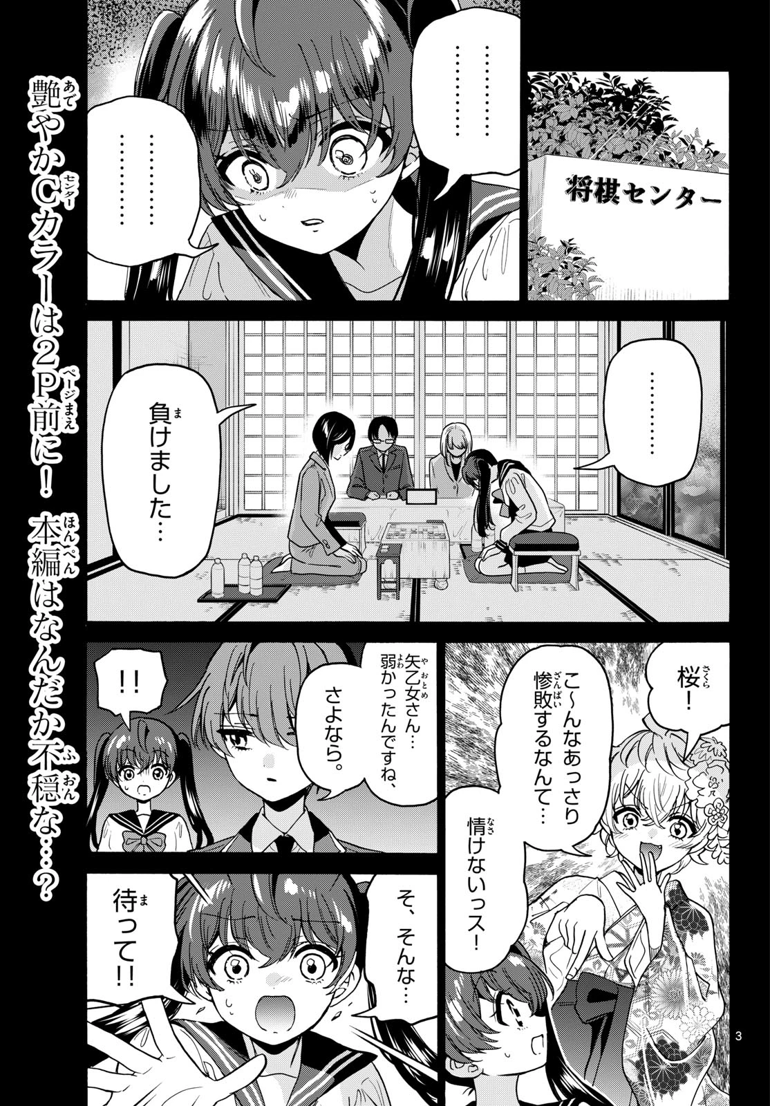 帝乃三姉妹は案外、チョロい。 第220話 - 3