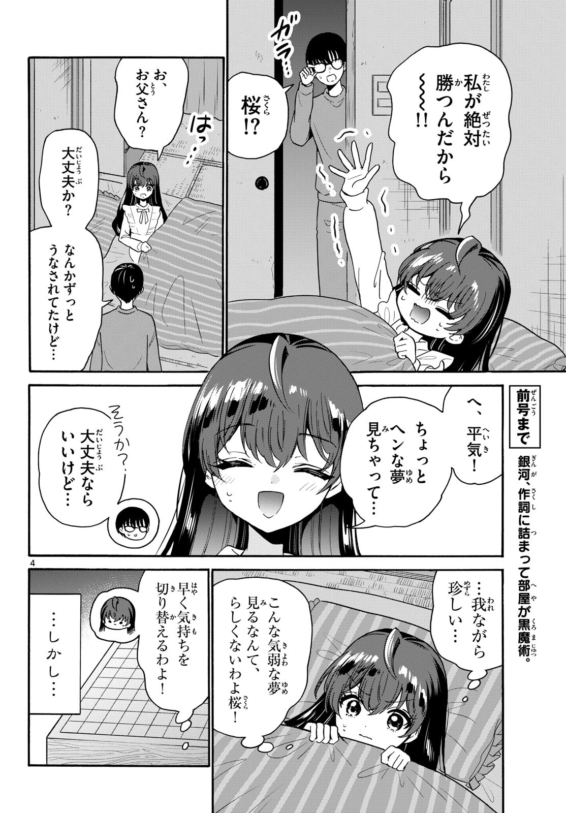 帝乃三姉妹は案外、チョロい。 第220話 - 4