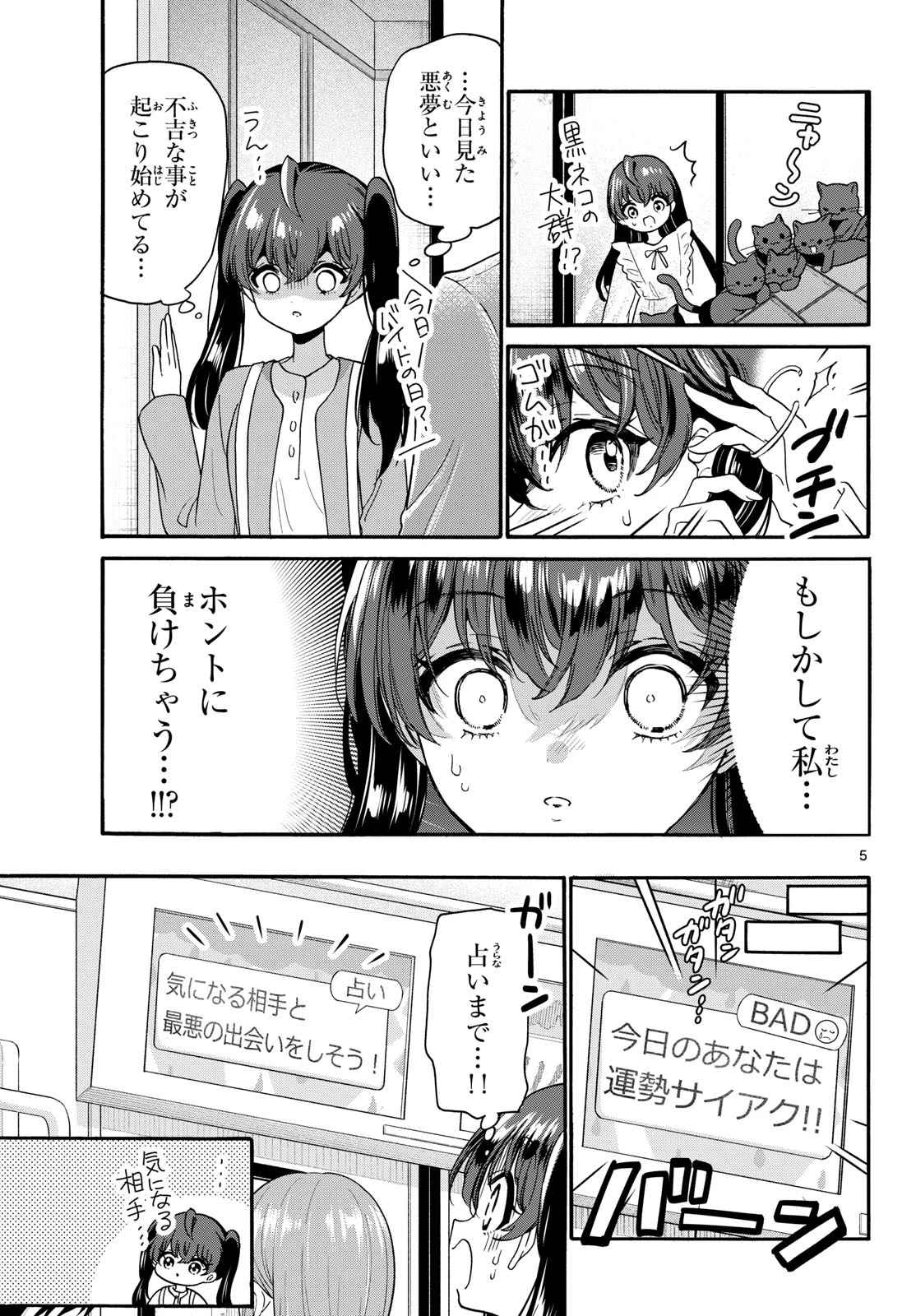 帝乃三姉妹は案外、チョロい。 第220話 - 5