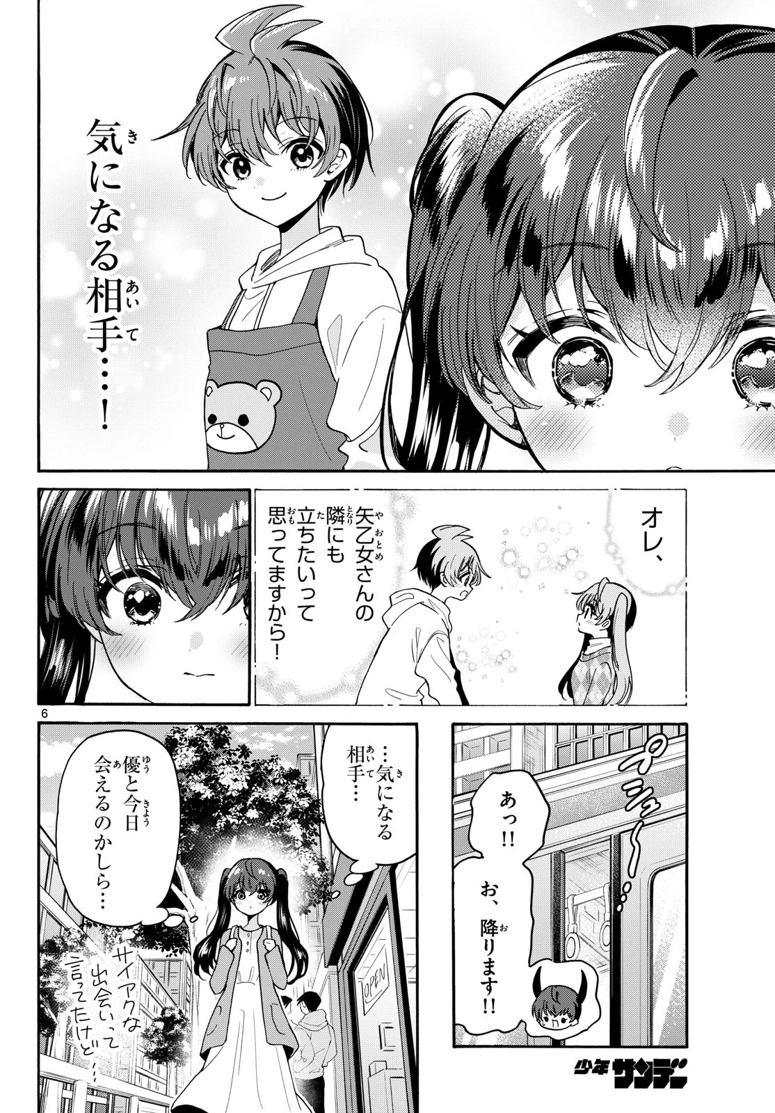帝乃三姉妹は案外、チョロい。 第220話 - 6