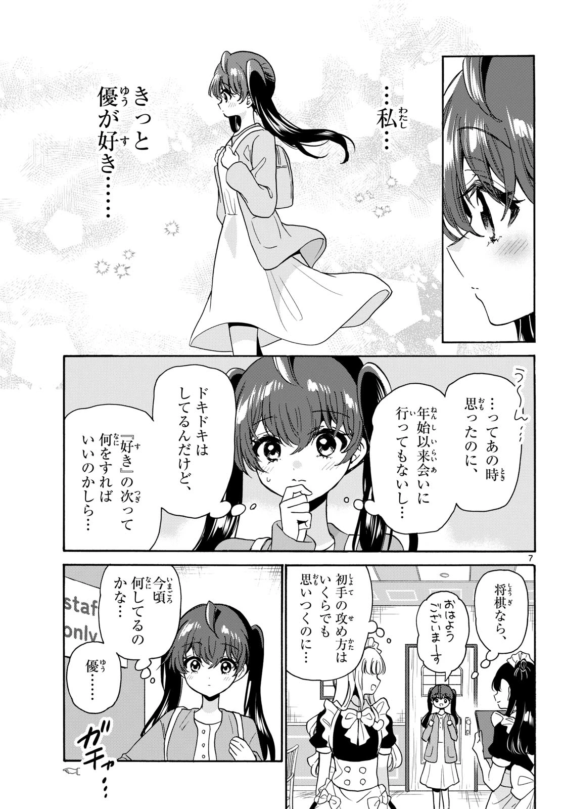 帝乃三姉妹は案外、チョロい。 第220話 - 7