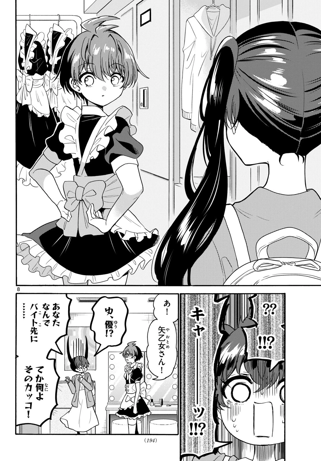 帝乃三姉妹は案外、チョロい。 第220話 - 8
