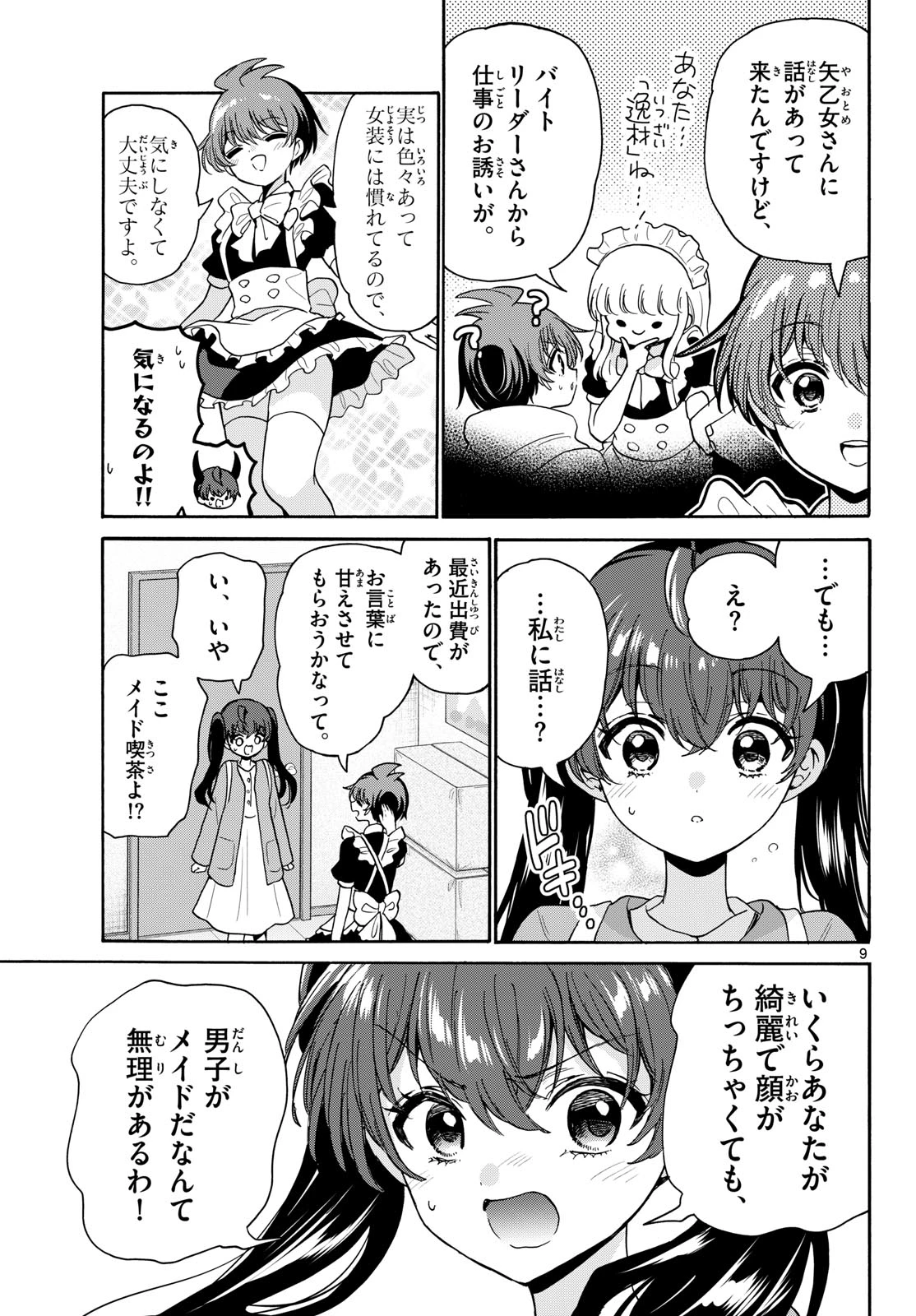帝乃三姉妹は案外、チョロい。 第220話 - 9