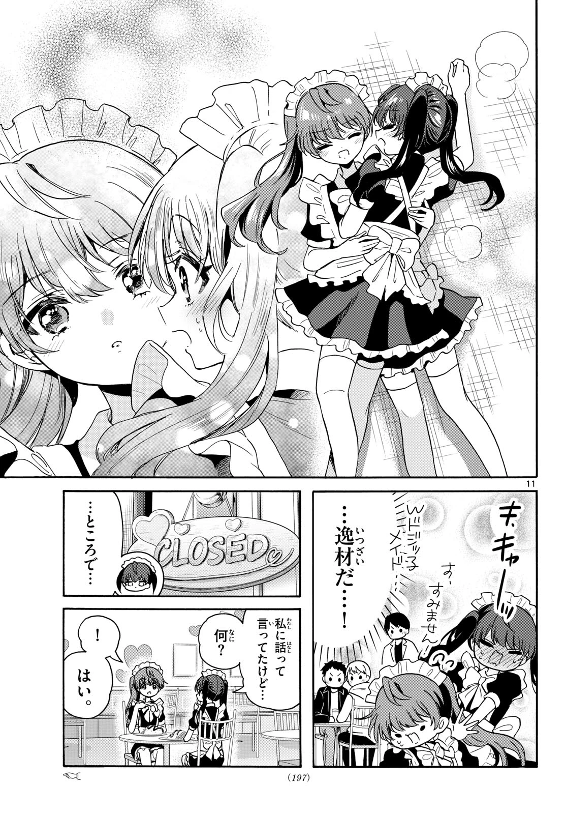 帝乃三姉妹は案外、チョロい。 第220話 - 11