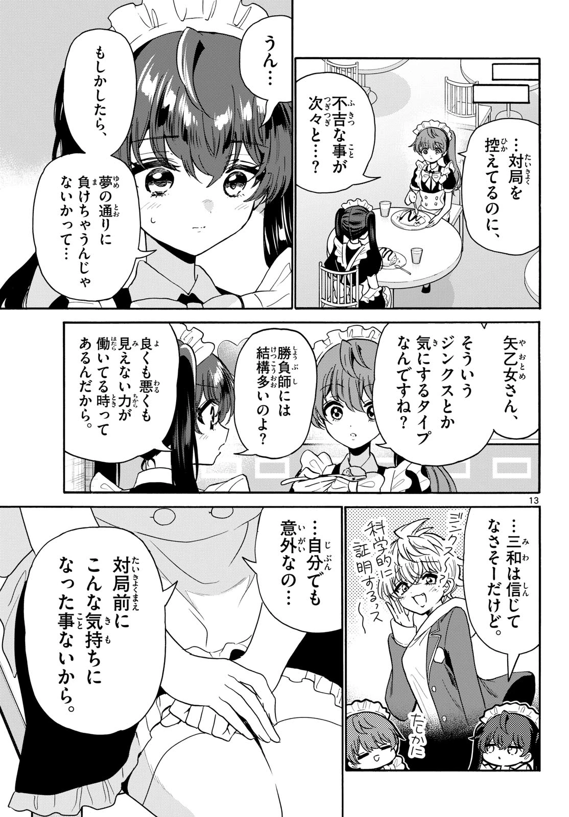 帝乃三姉妹は案外、チョロい。 第220話 - 13