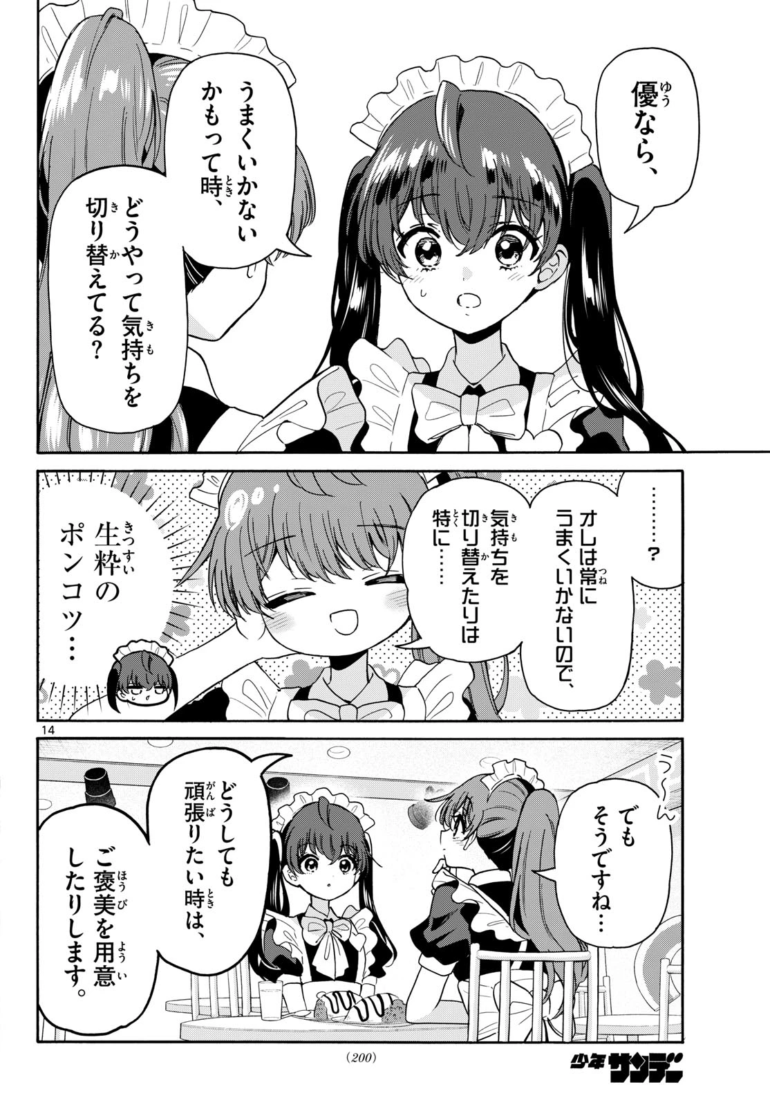 帝乃三姉妹は案外、チョロい。 第220話 - 14