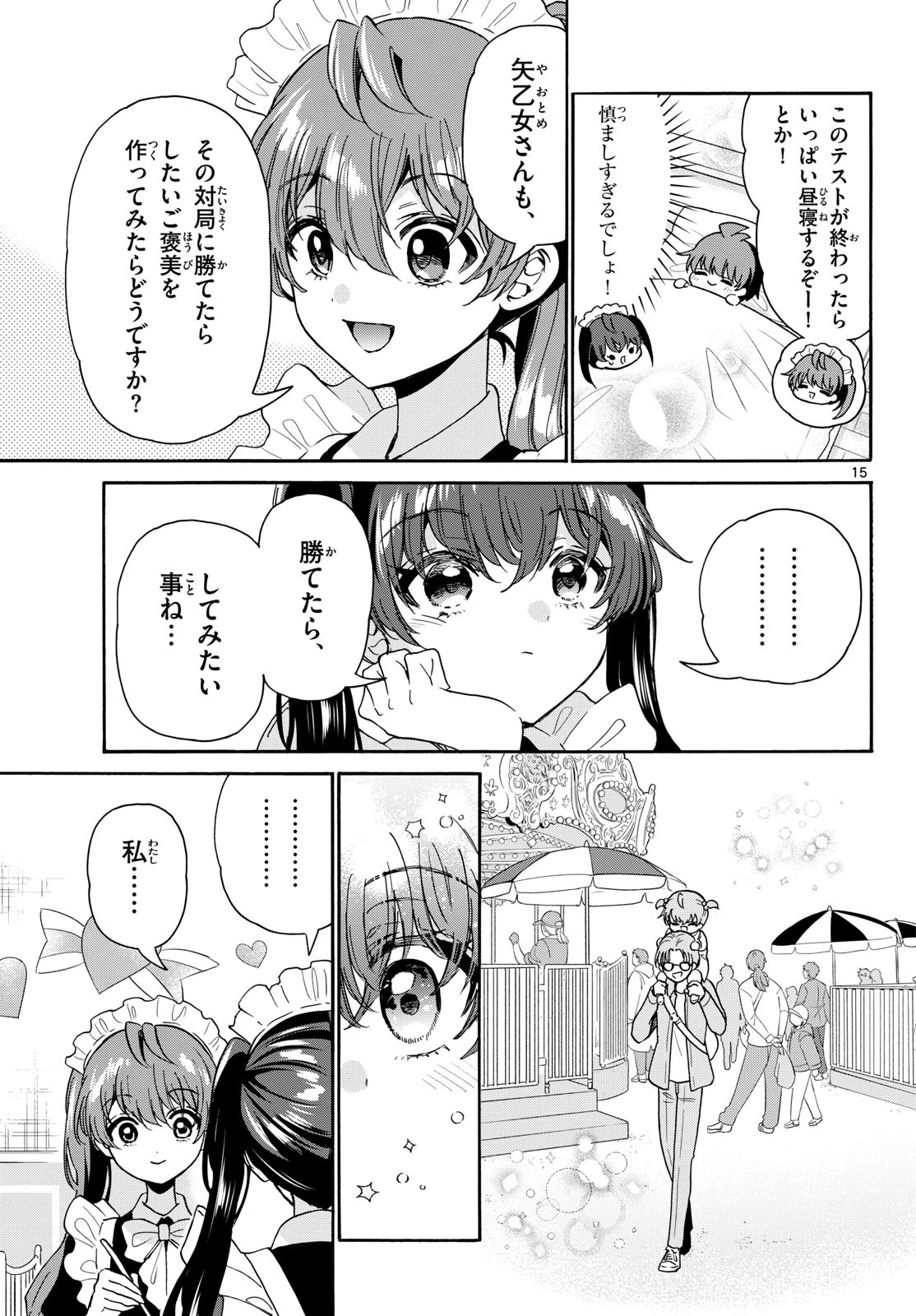 帝乃三姉妹は案外、チョロい。 第220話 - 15