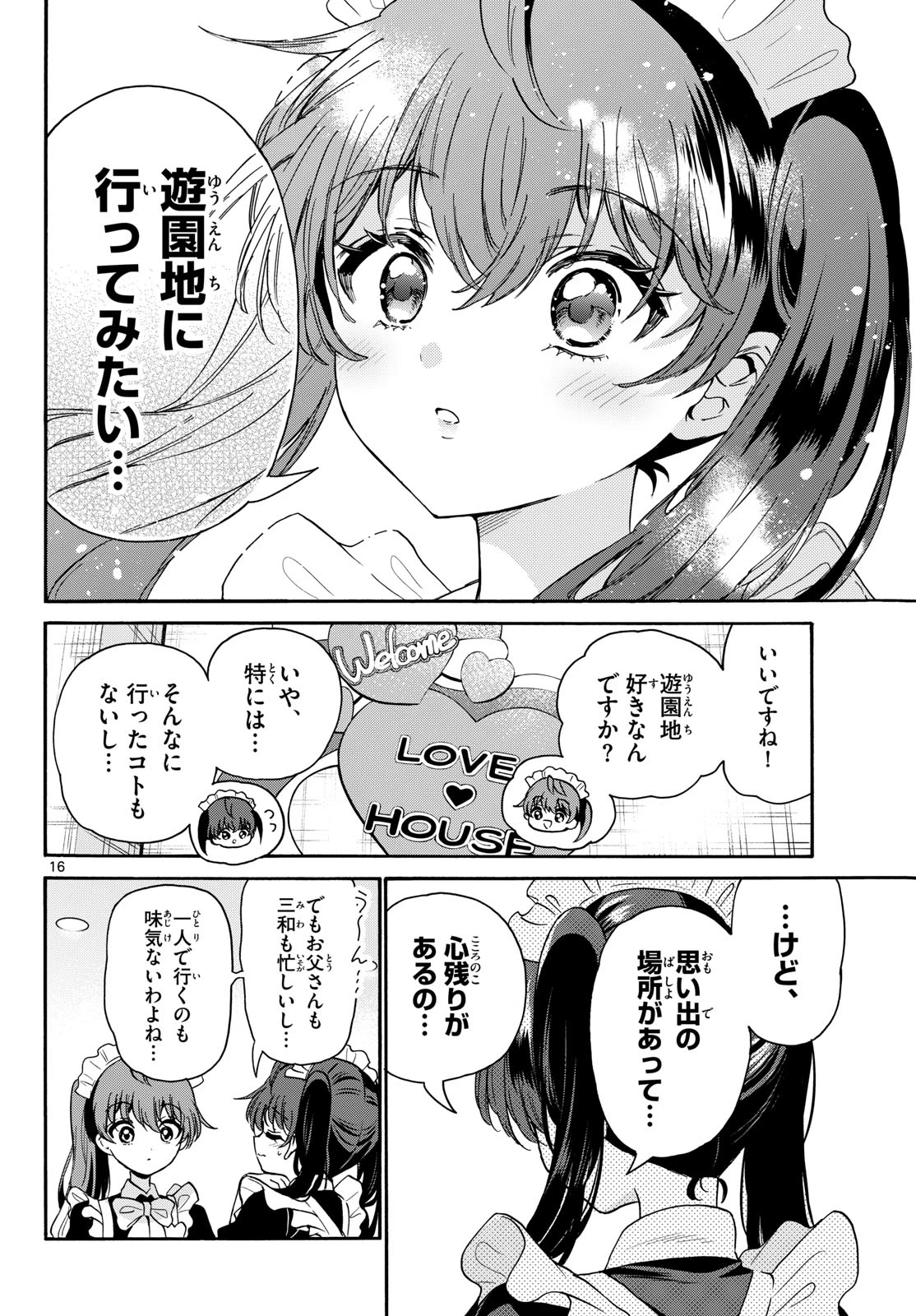 帝乃三姉妹は案外、チョロい。 第220話 - 16