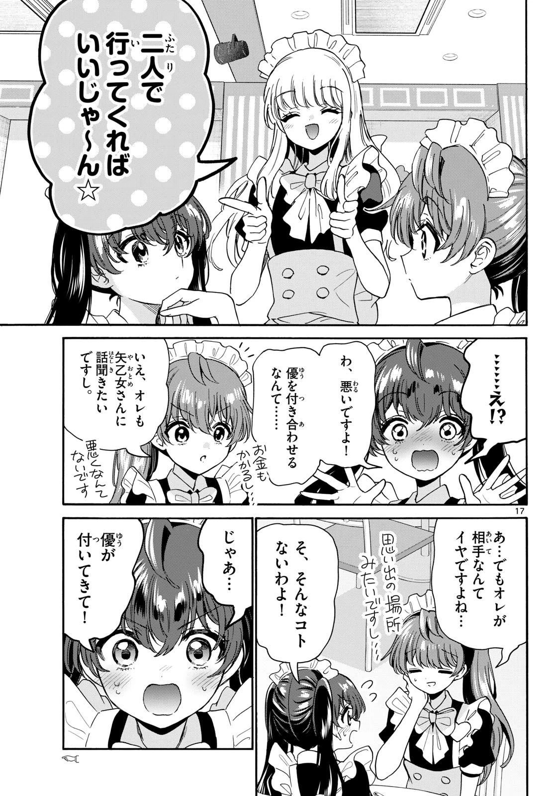 帝乃三姉妹は案外、チョロい。 第220話 - 17