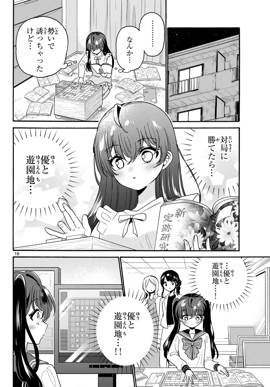 帝乃三姉妹は案外、チョロい。 第220話 - 18