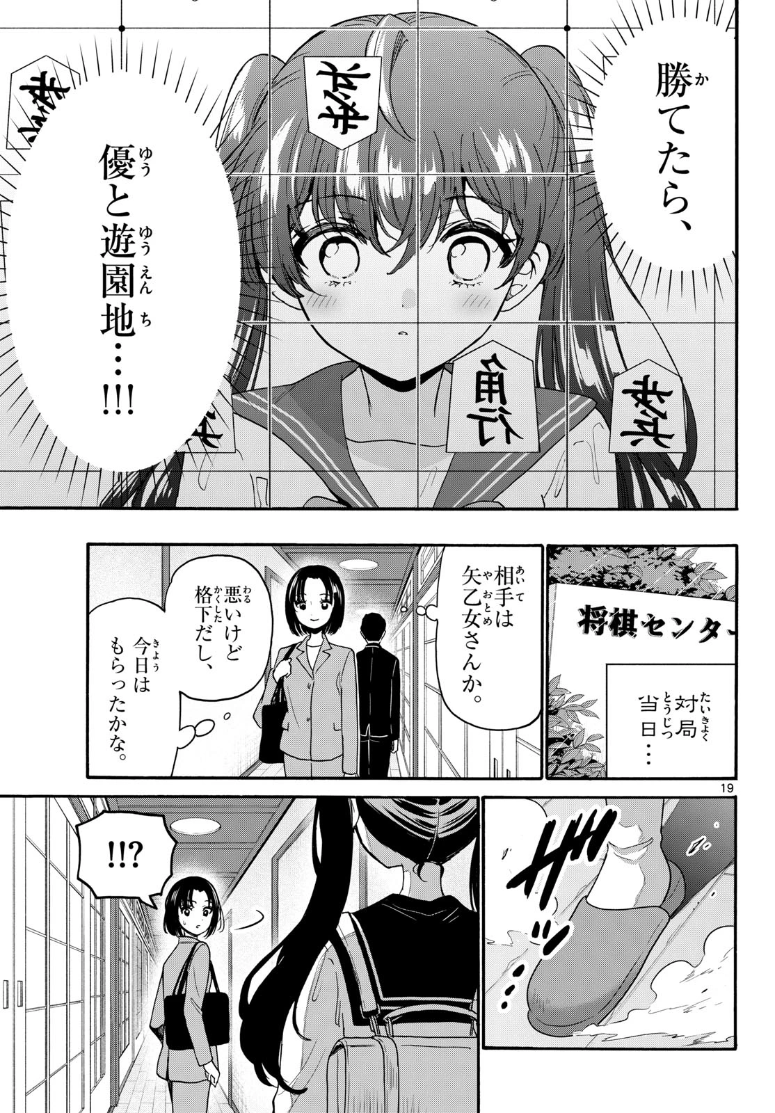 帝乃三姉妹は案外、チョロい。 第220話 - 19