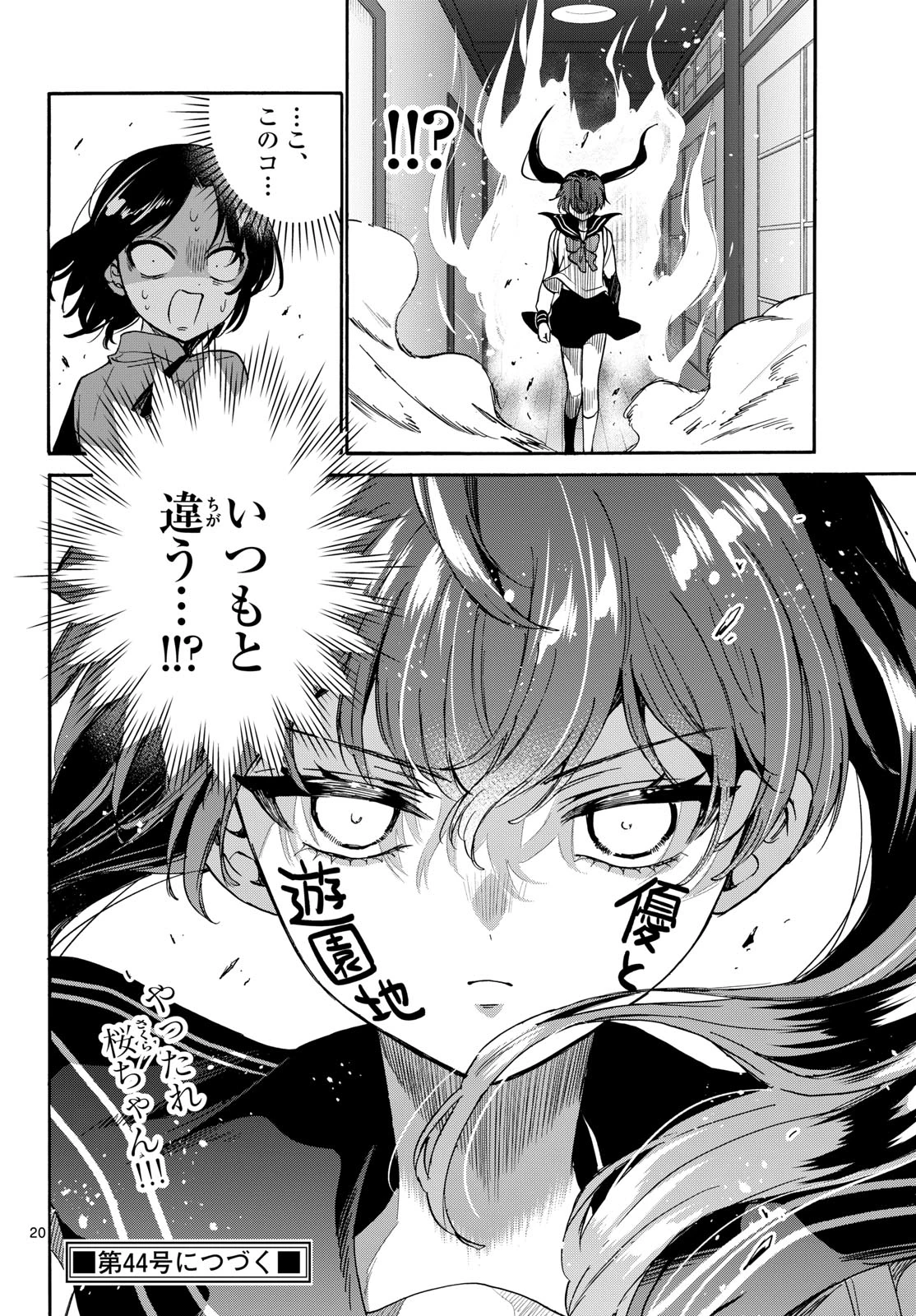 帝乃三姉妹は案外、チョロい。 第220話 - 20