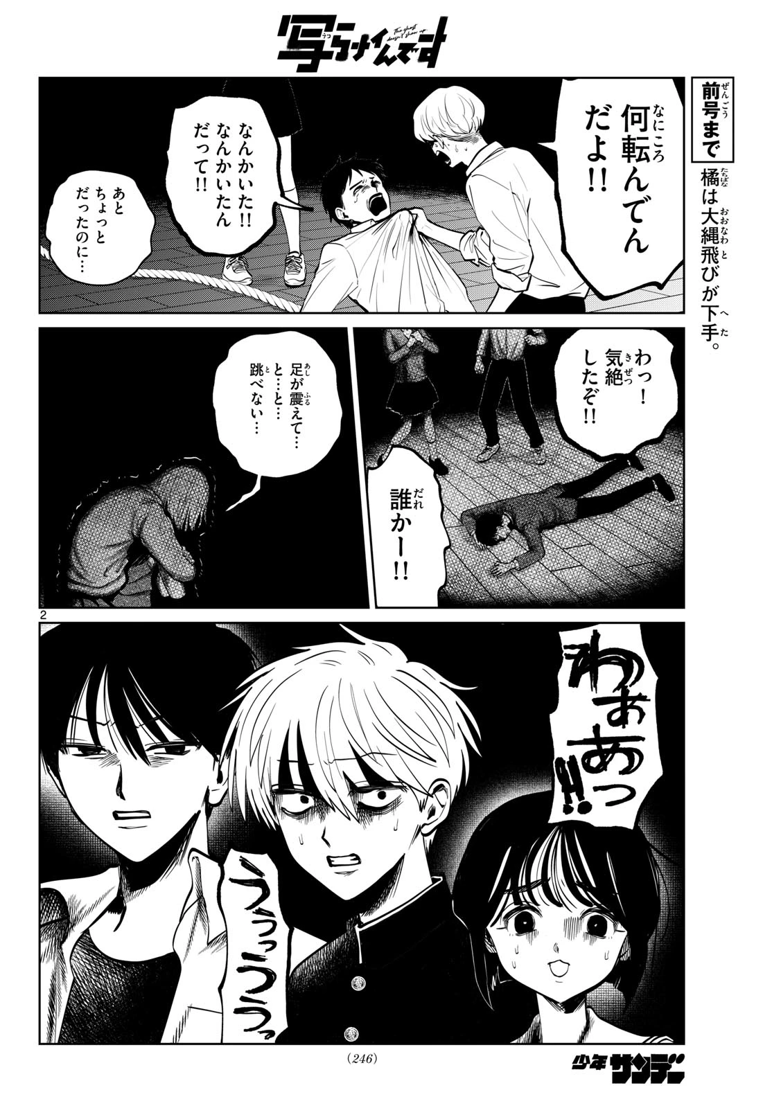 写らナイんです 第114話 - 2