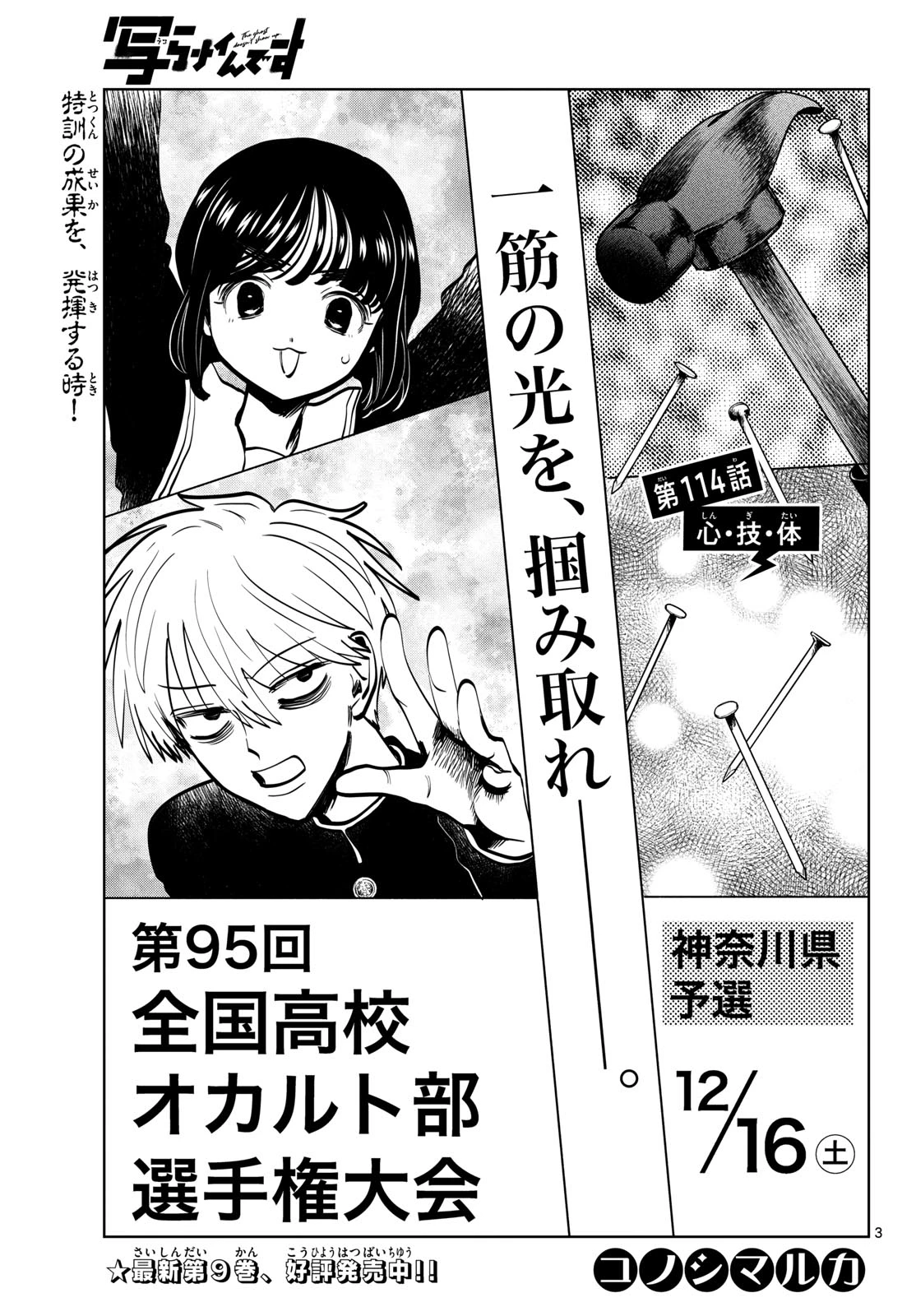 写らナイんです 第114話 - 3