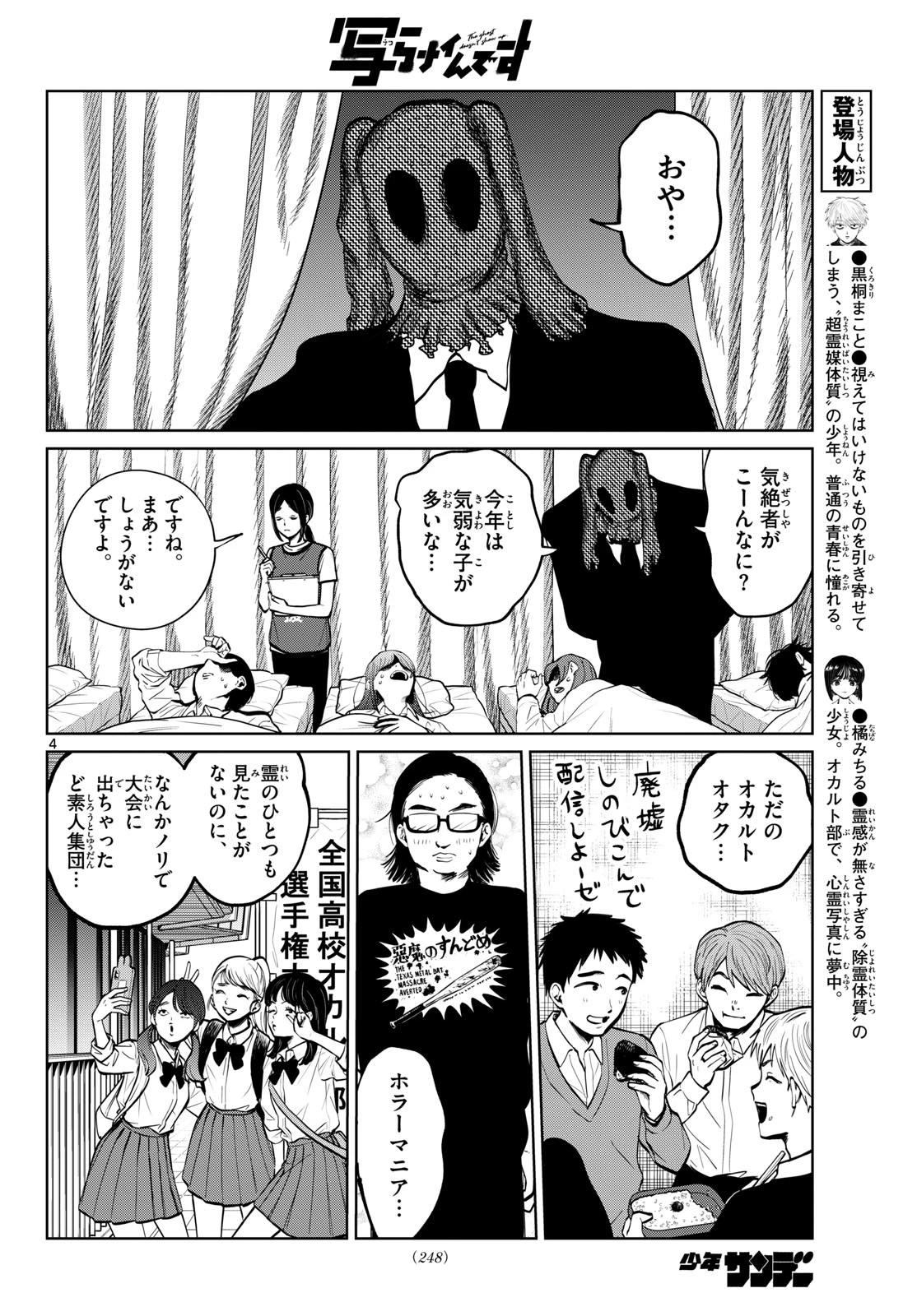 写らナイんです 第114話 - 4