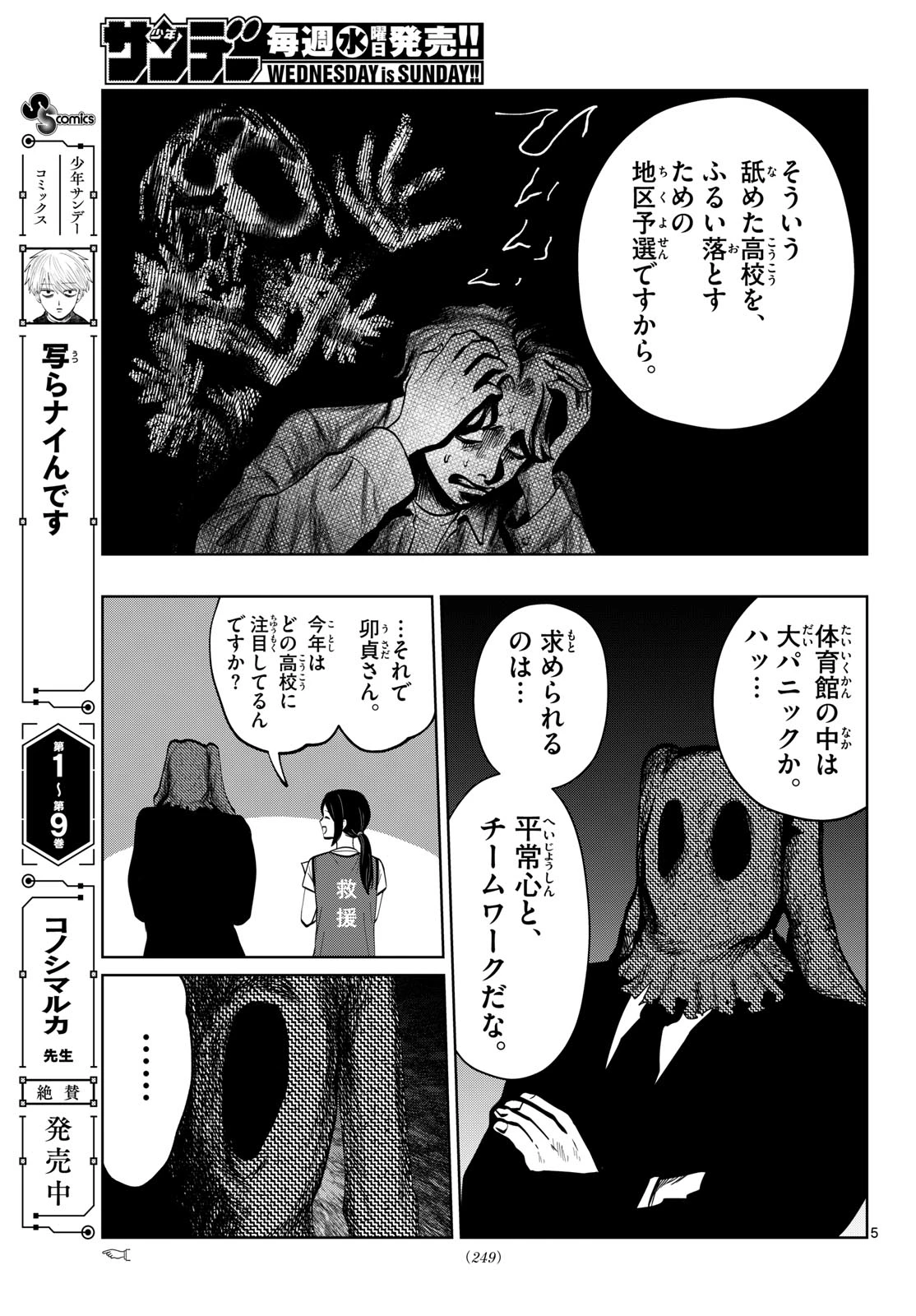 写らナイんです 第114話 - 5