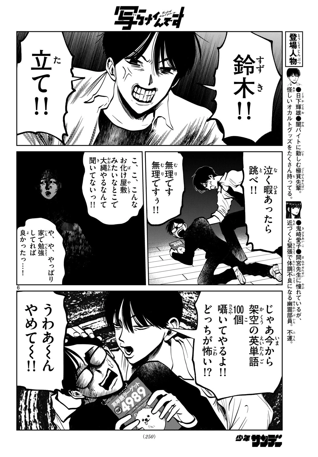 写らナイんです 第114話 - 6