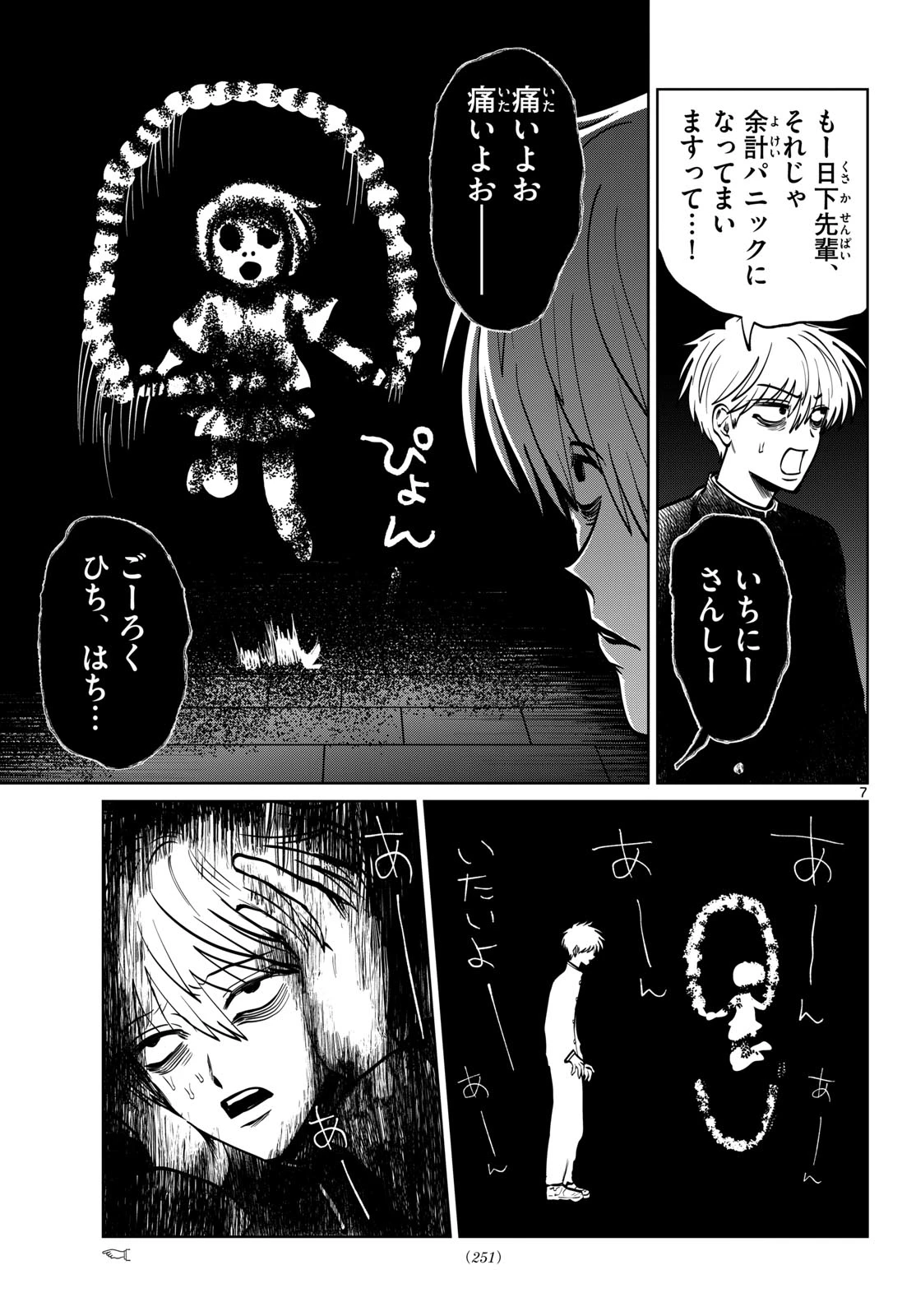 写らナイんです 第114話 - 7
