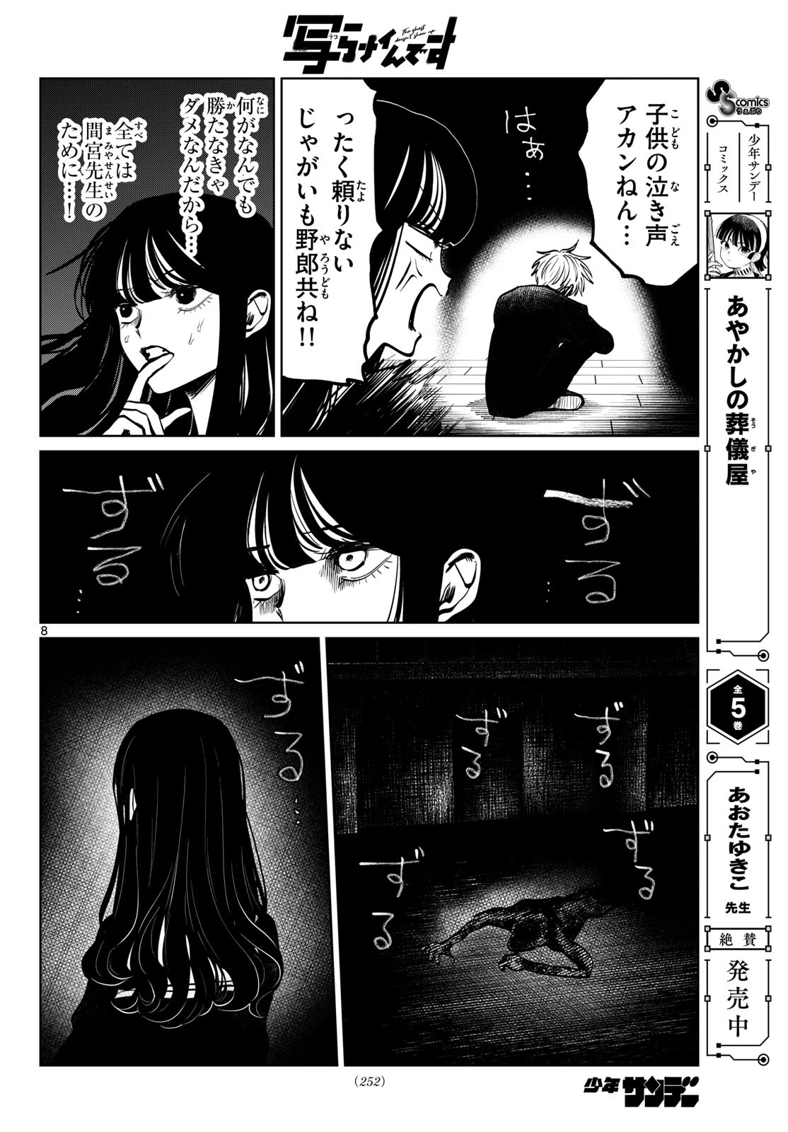 写らナイんです 第114話 - 8