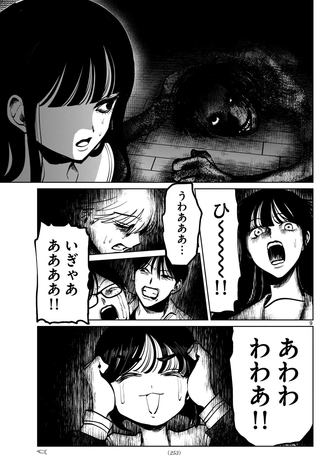 写らナイんです 第114話 - 9