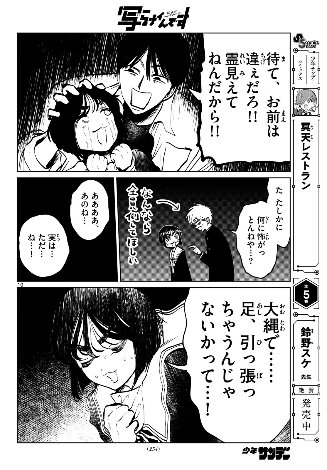 写らナイんです 第114話 - 10