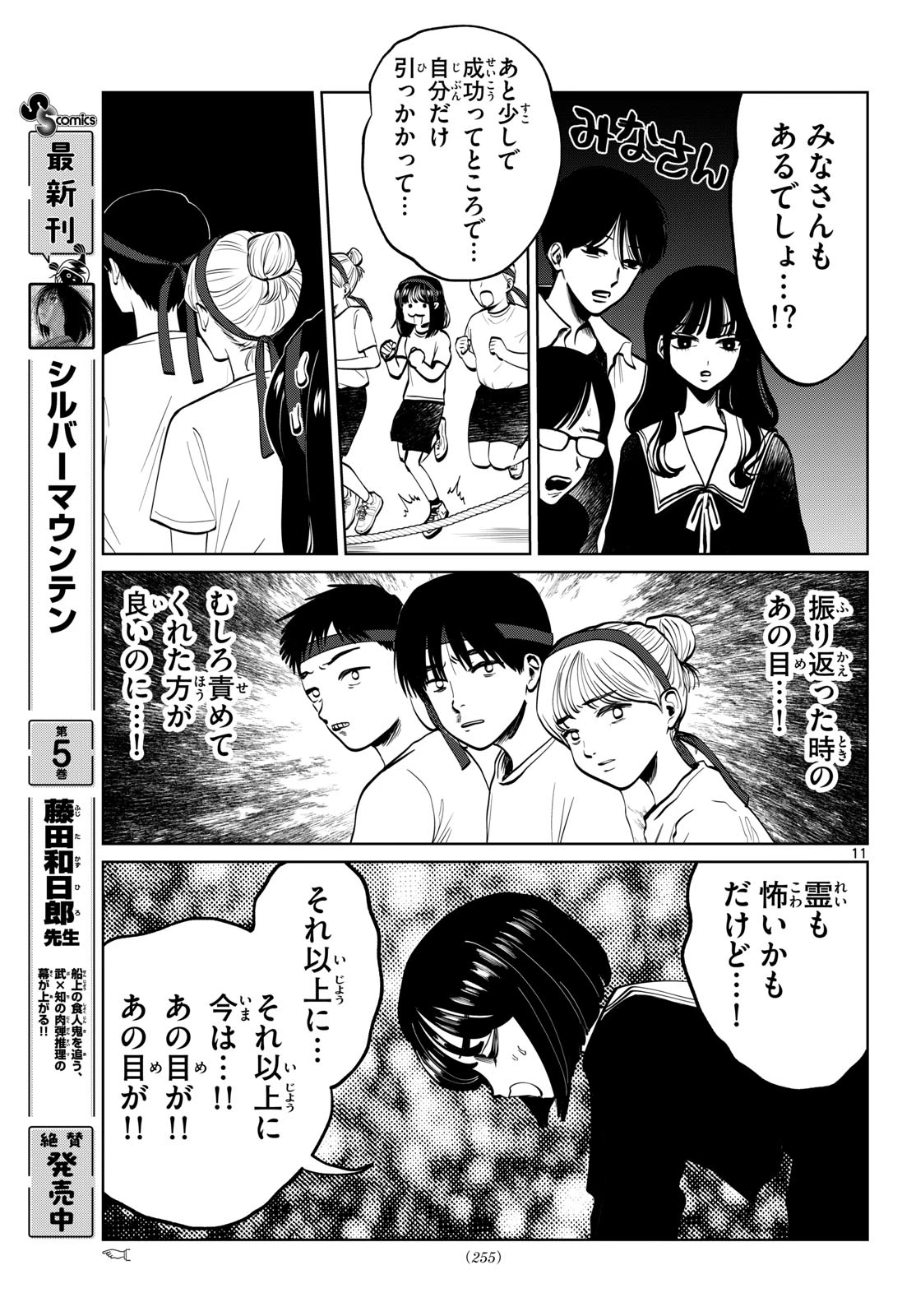 写らナイんです 第114話 - 11