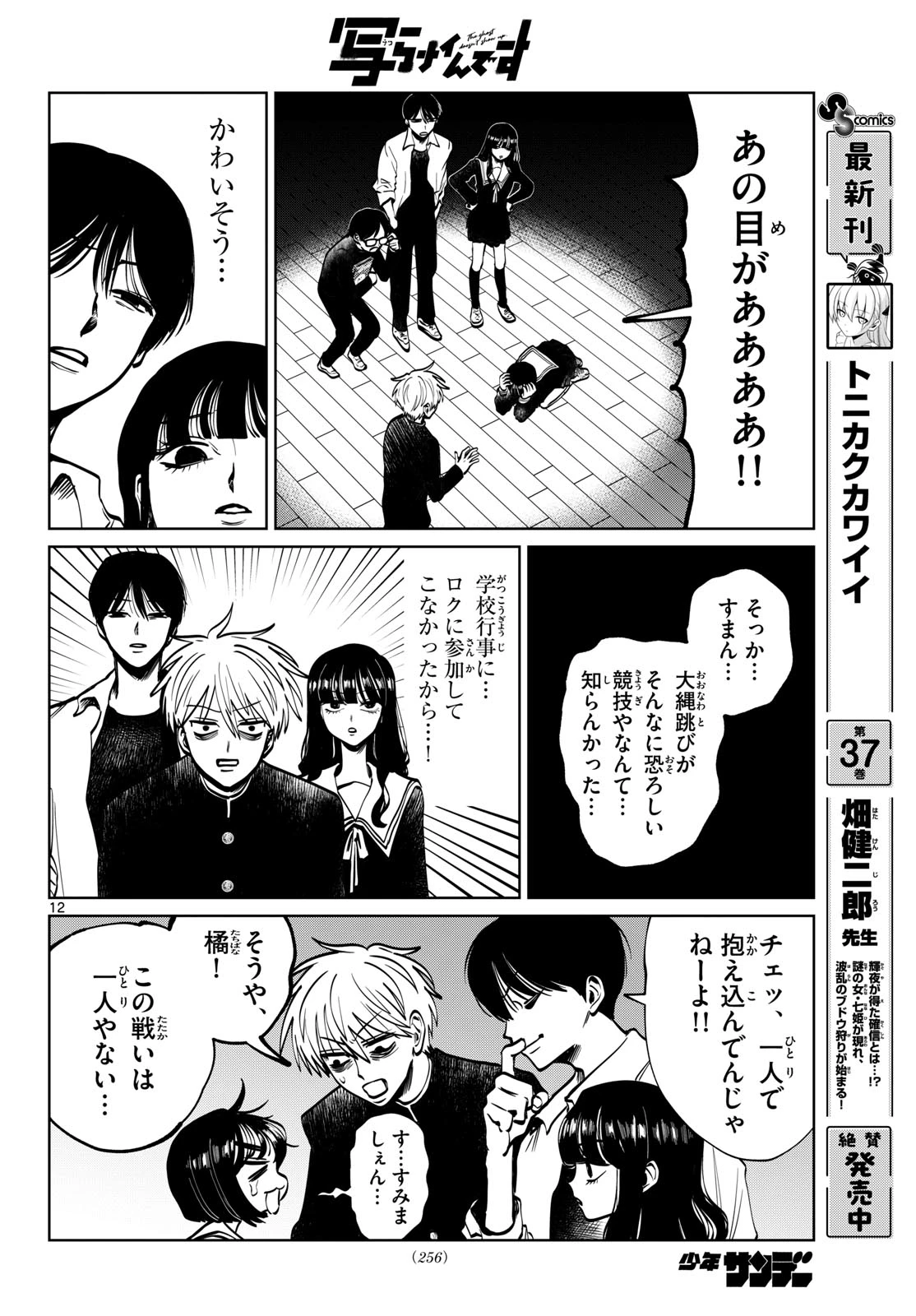 写らナイんです 第114話 - 12