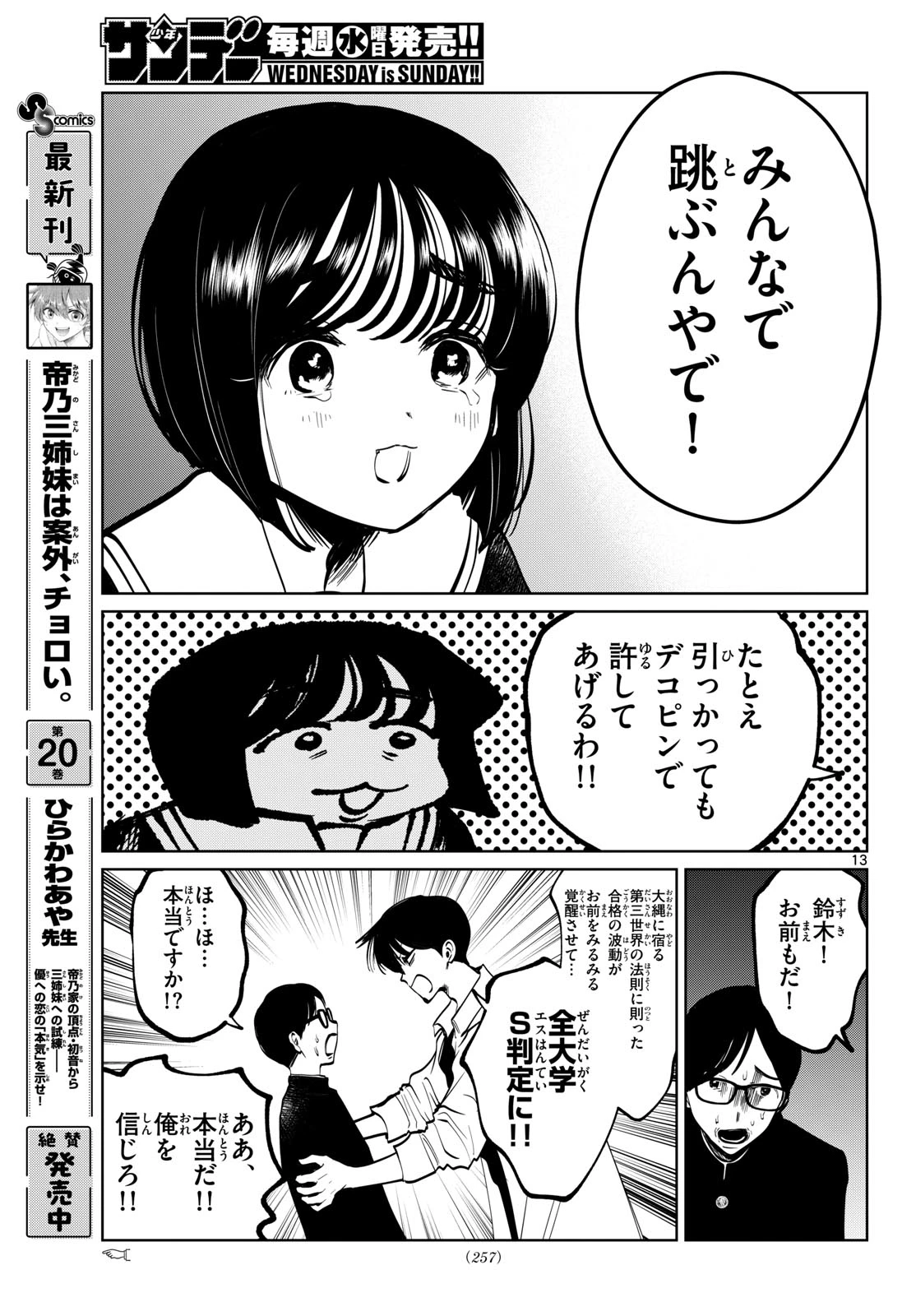 写らナイんです 第114話 - 13