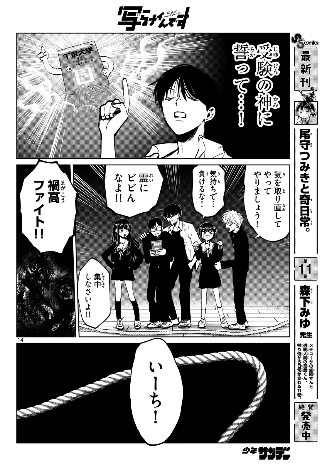 写らナイんです 第114話 - 14