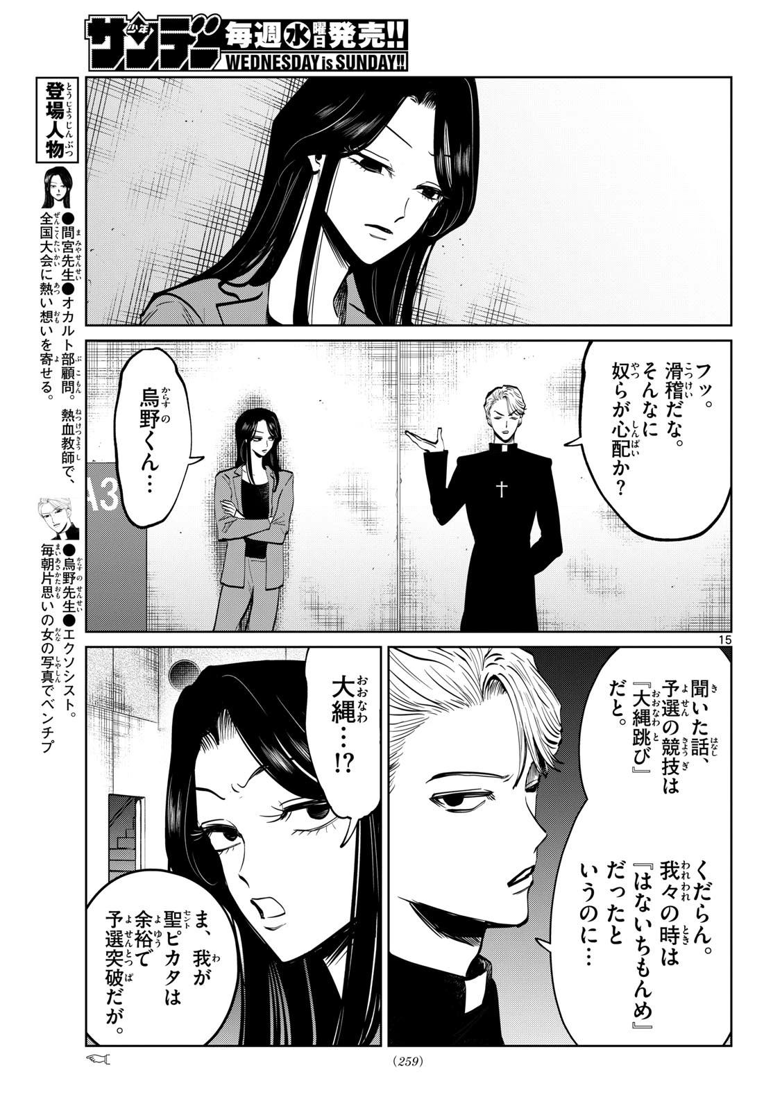 写らナイんです 第114話 - 15