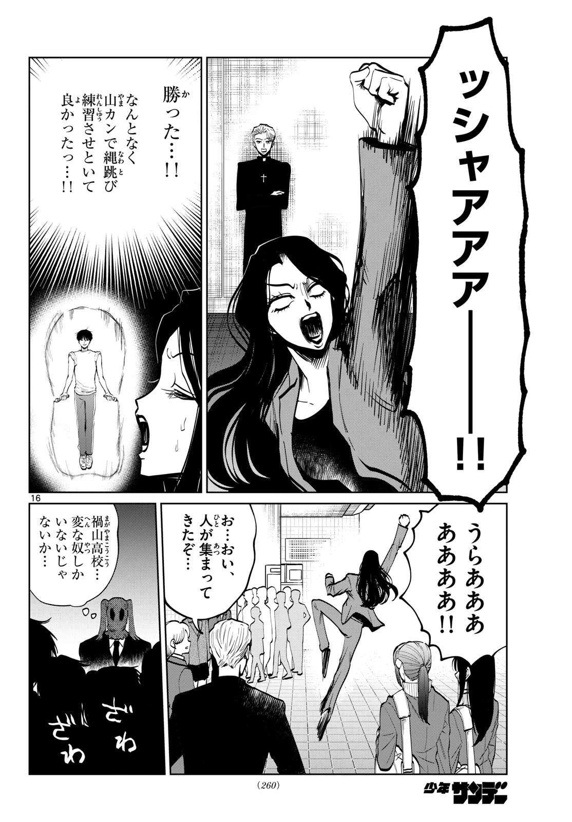 写らナイんです 第114話 - 16