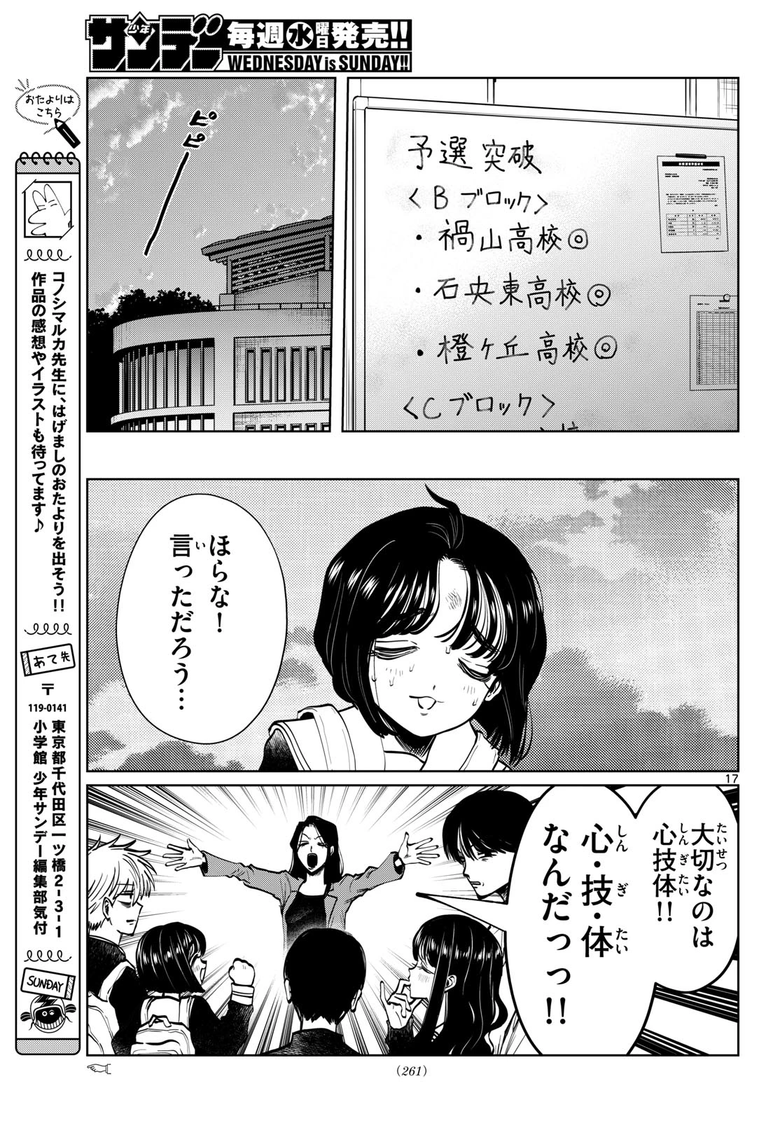 写らナイんです 第114話 - 17