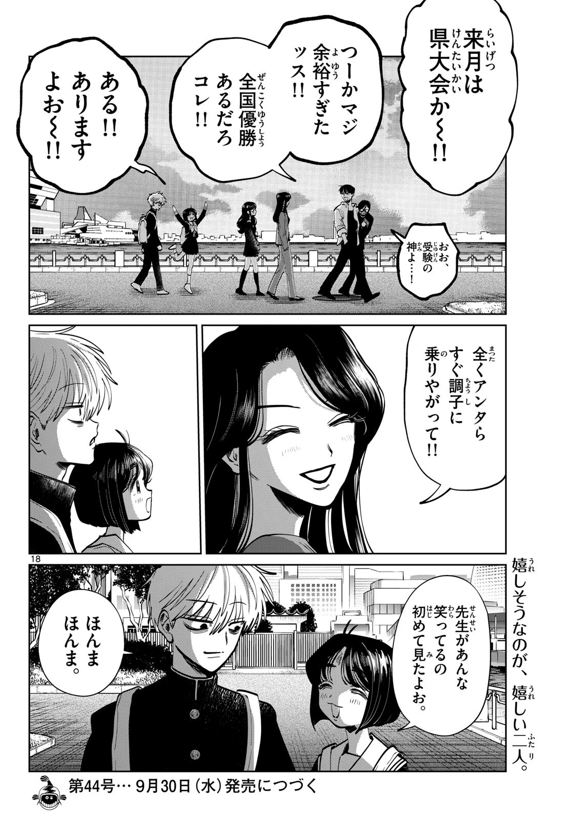 写らナイんです 第114話 - 18