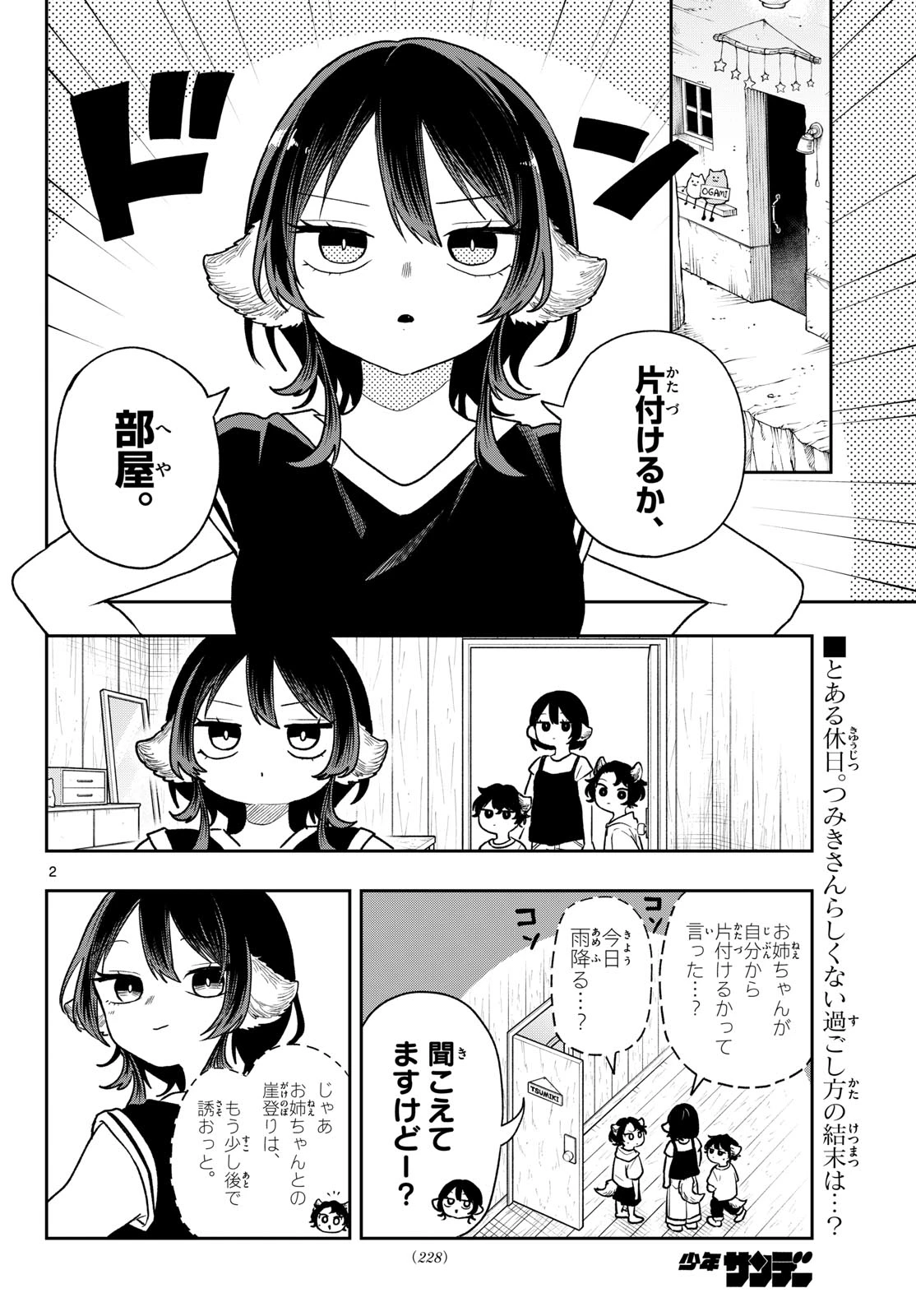 尾守つみきと奇日常。 第115話 - 2
