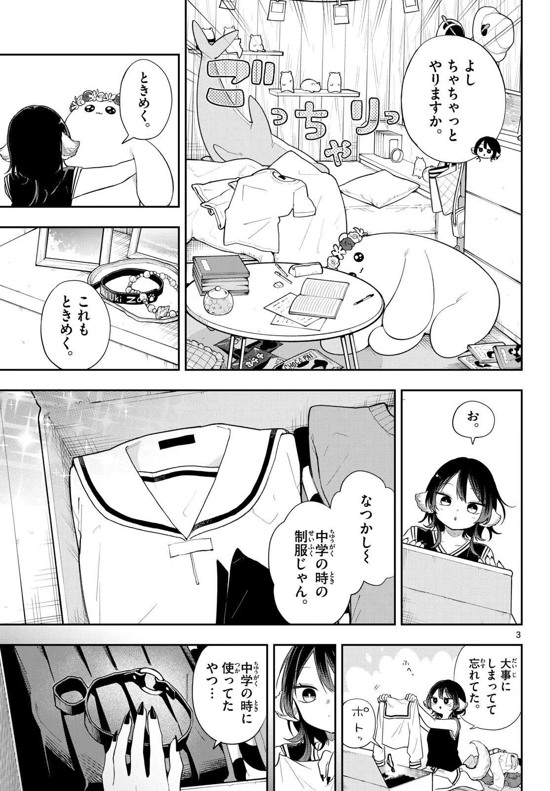 尾守つみきと奇日常。 第115話 - 3