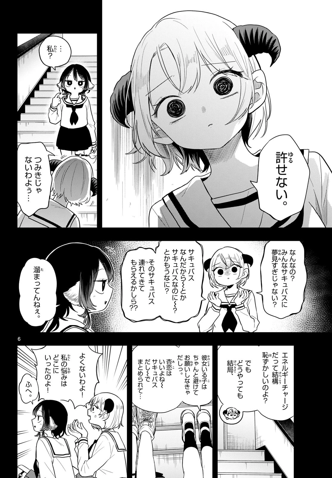 尾守つみきと奇日常。 第115話 - 6