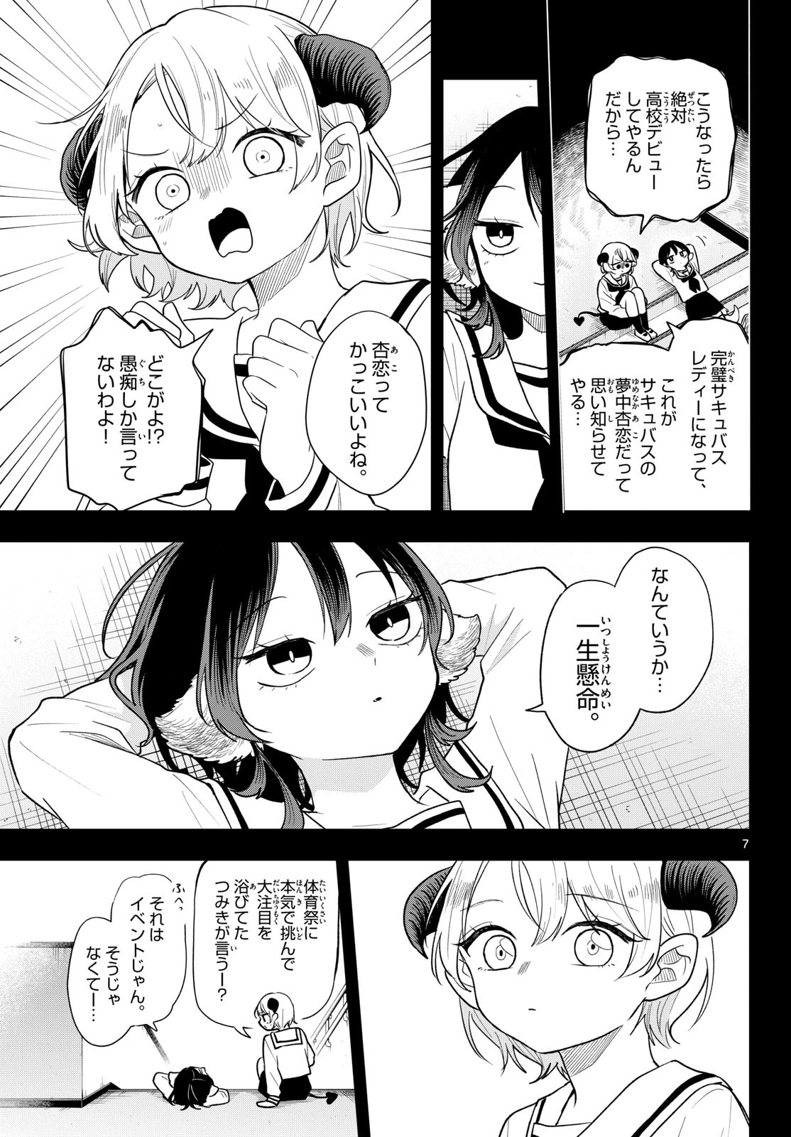 尾守つみきと奇日常。 第115話 - 7