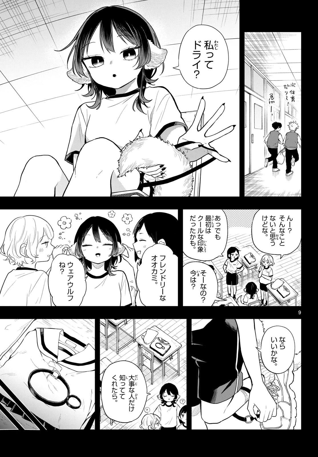 尾守つみきと奇日常。 第115話 - 9