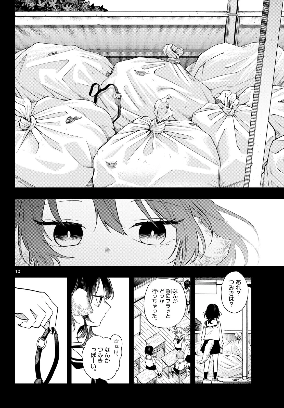 尾守つみきと奇日常。 第115話 - 10