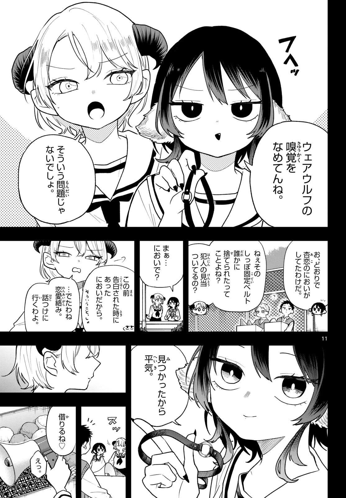 尾守つみきと奇日常。 第115話 - 11